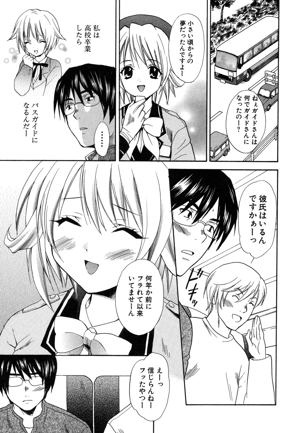 【エロ漫画】高校の同級生を再開したバスガイドのお姉さん…彼の部屋で乳首責めや手マンで生ハメ中出しいちゃラブセックスで絶頂アクメ堕ちしちゃう【花村鳥郎：第9話 一緒にいこう!】