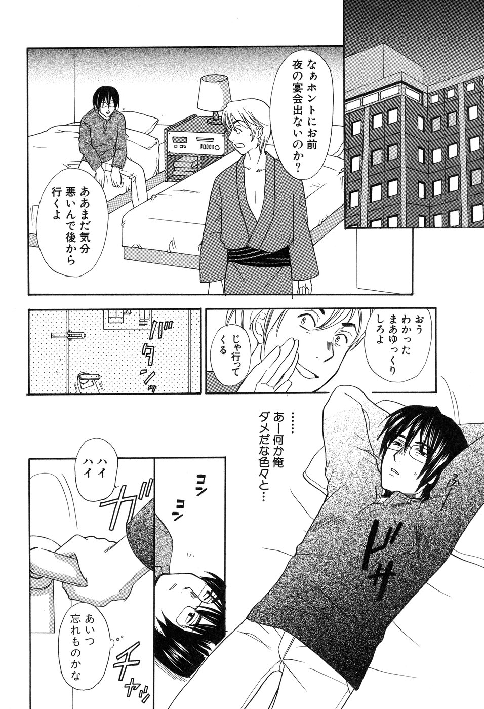 【エロ漫画】高校の同級生を再開したバスガイドのお姉さん…彼の部屋で乳首責めや手マンで生ハメ中出しいちゃラブセックスで絶頂アクメ堕ちしちゃう【花村鳥郎：第9話 一緒にいこう!】