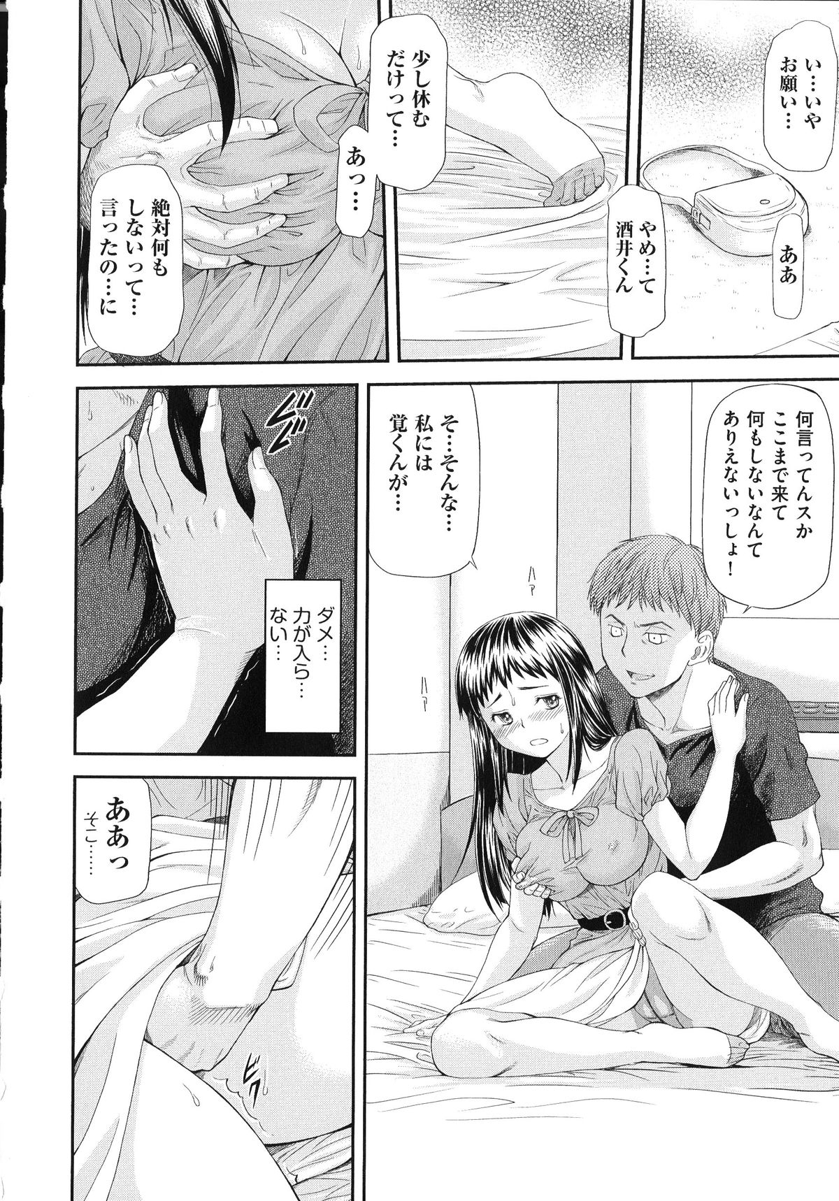 【エロ漫画】デートをドタキャンされたほんわか女子が他の男とのデートでラブホに連れ込まれて強姦されちゃう…彼氏以外のチンポが気持ちよすぎて何度も中出しされて彼氏から電話があっても無視して続けちゃう程夢中になっちゃう【流一本：純愛コラプス】