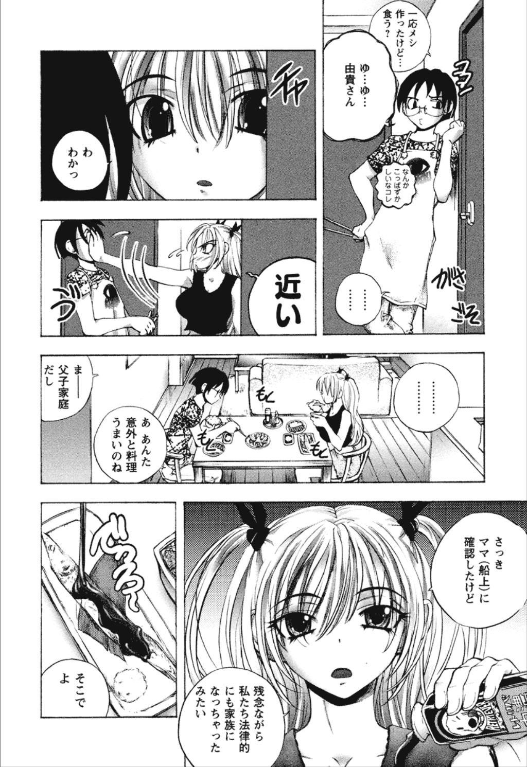 【エロ漫画】いっしょにお風呂に入って誘惑しちゃうムチムチ巨乳のJK…おっぱい揉みや騎乗位で生ハメ中出しいちゃラブセックスで絶頂イキしちゃう【ゆうきつむぎ：第1話[同棲開始ツ!]】