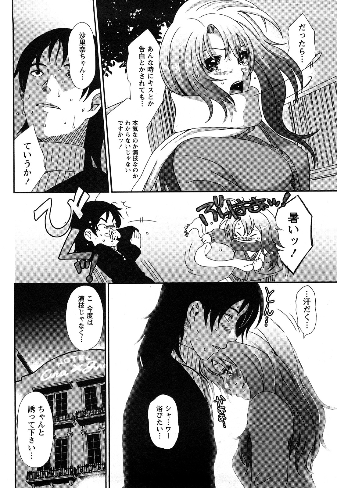 【エロ漫画】バスタオル姿で先輩を誘惑しちゃう淫乱巨乳のお姉さん…乳首舐めや騎乗位で生ハメ中出しいちゃラブセックスしちゃう【椋蔵：イロドリ】