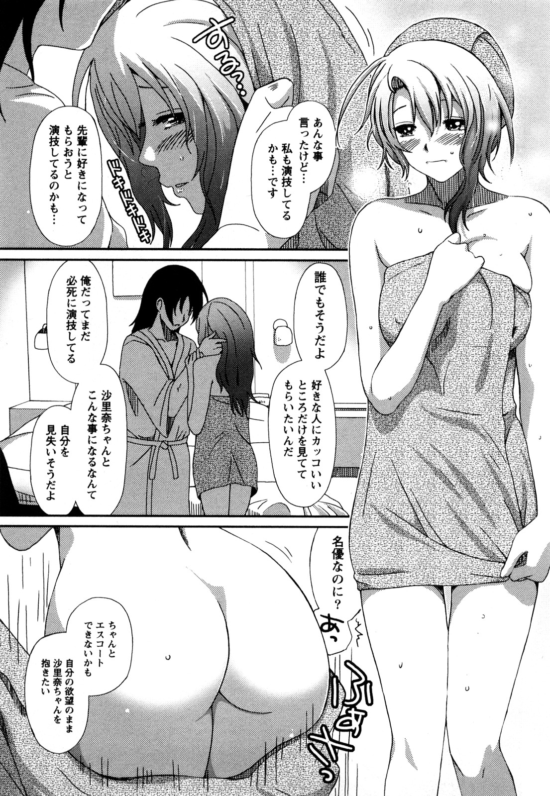 【エロ漫画】バスタオル姿で先輩を誘惑しちゃう淫乱巨乳のお姉さん…乳首舐めや騎乗位で生ハメ中出しいちゃラブセックスしちゃう【椋蔵：イロドリ】
