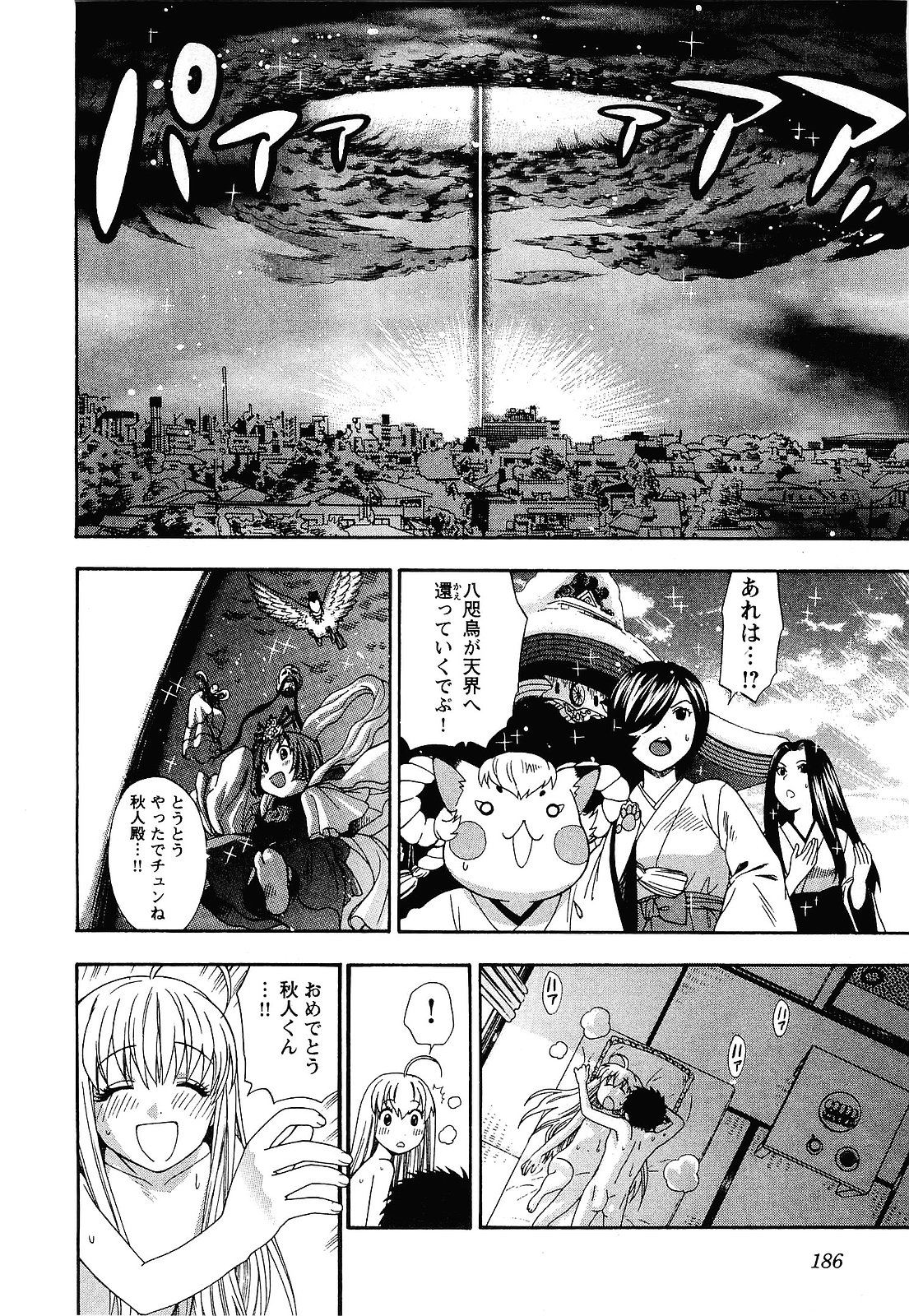 【エロ漫画】寝込みを襲われちゃうちっぱいお姉さん…手マンをされてトロ顔で生ハメ中出しいちゃラブセックスしちゃう【東鉄神:七祓い★変調】