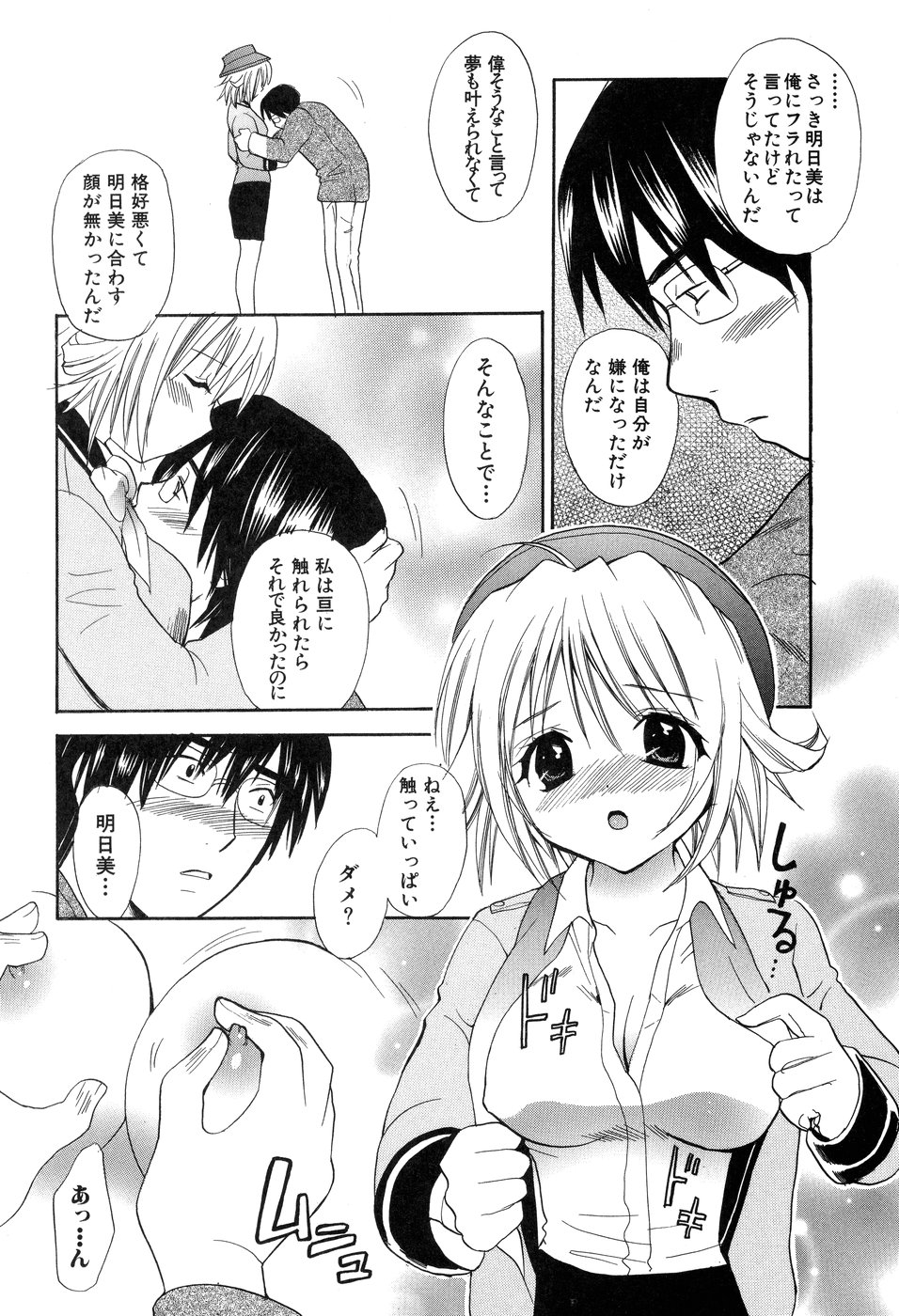 【エロ漫画】高校の同級生を再開したバスガイドのお姉さん…彼の部屋で乳首責めや手マンで生ハメ中出しいちゃラブセックスで絶頂アクメ堕ちしちゃう【花村鳥郎：第9話 一緒にいこう!】