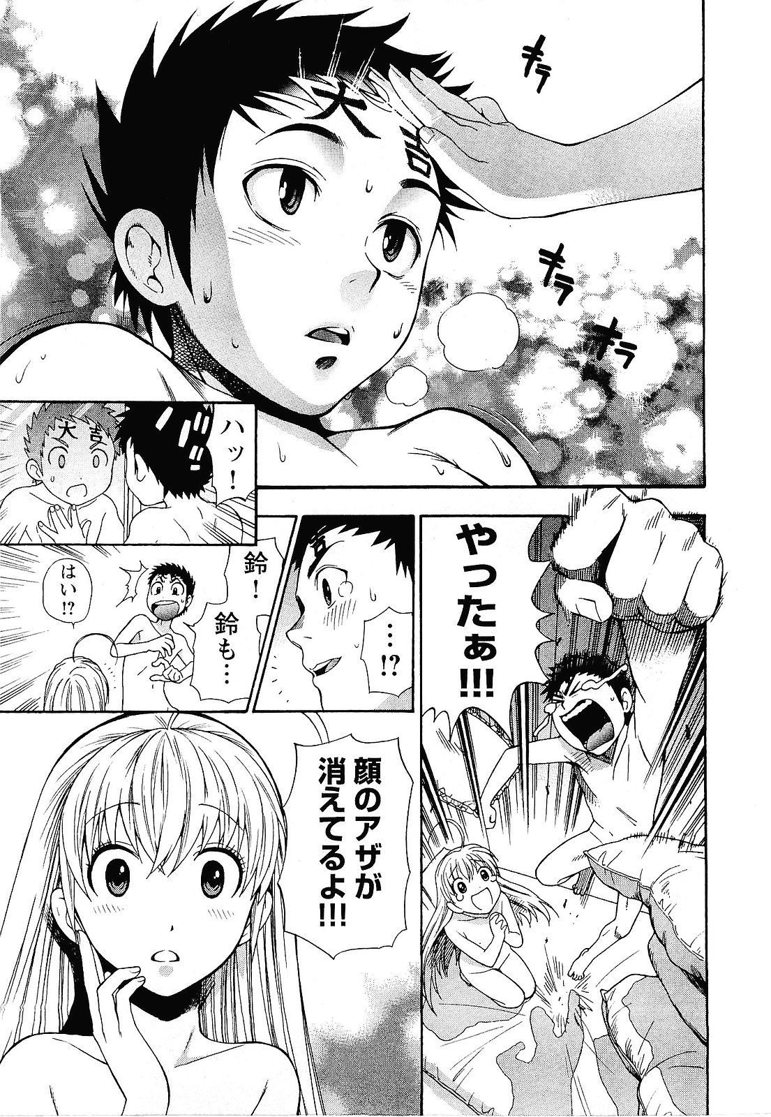 【エロ漫画】寝込みを襲われちゃうちっぱいお姉さん…手マンをされてトロ顔で生ハメ中出しいちゃラブセックスしちゃう【東鉄神:七祓い★変調】