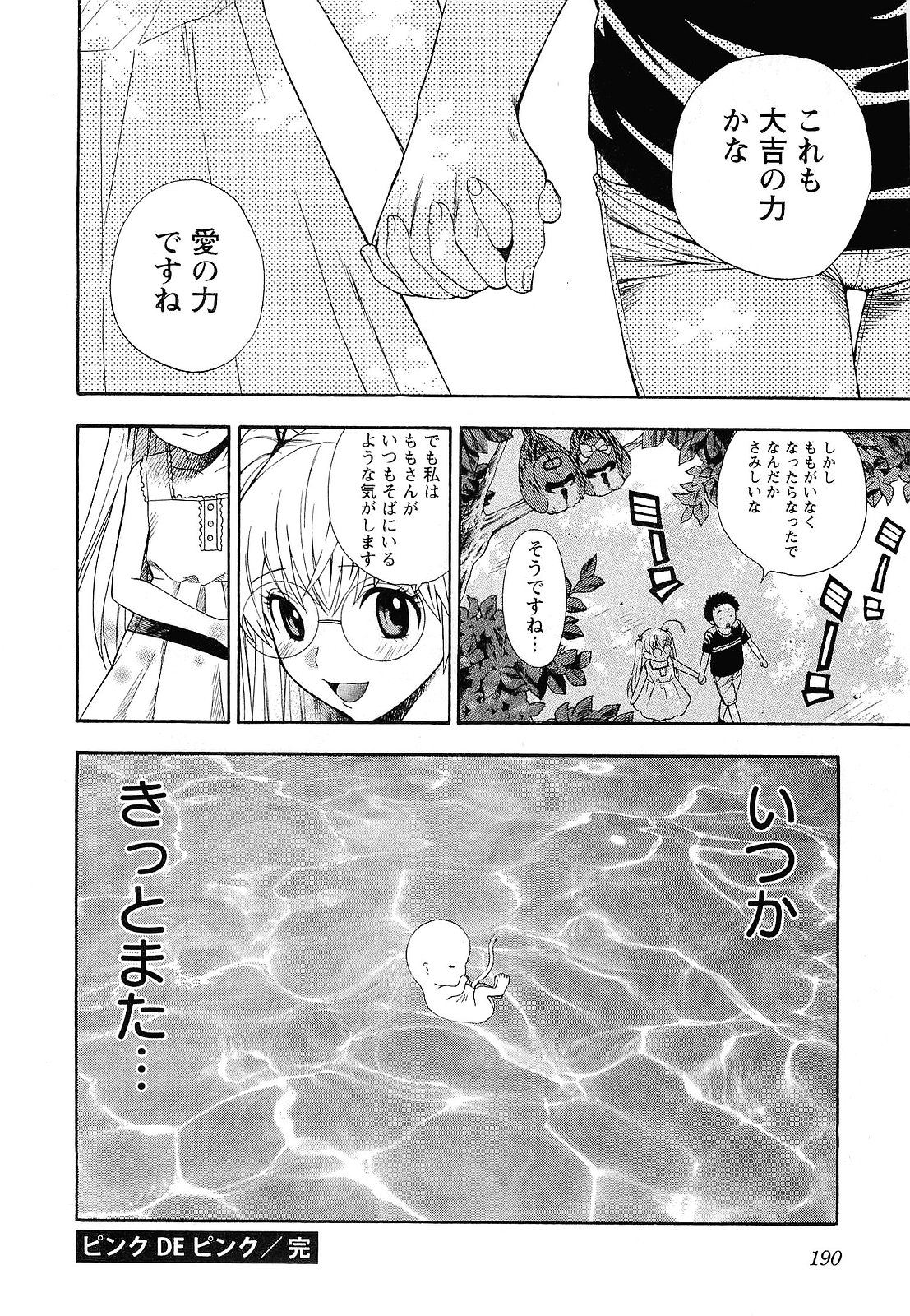 【エロ漫画】寝込みを襲われちゃうちっぱいお姉さん…手マンをされてトロ顔で生ハメ中出しいちゃラブセックスしちゃう【東鉄神:七祓い★変調】