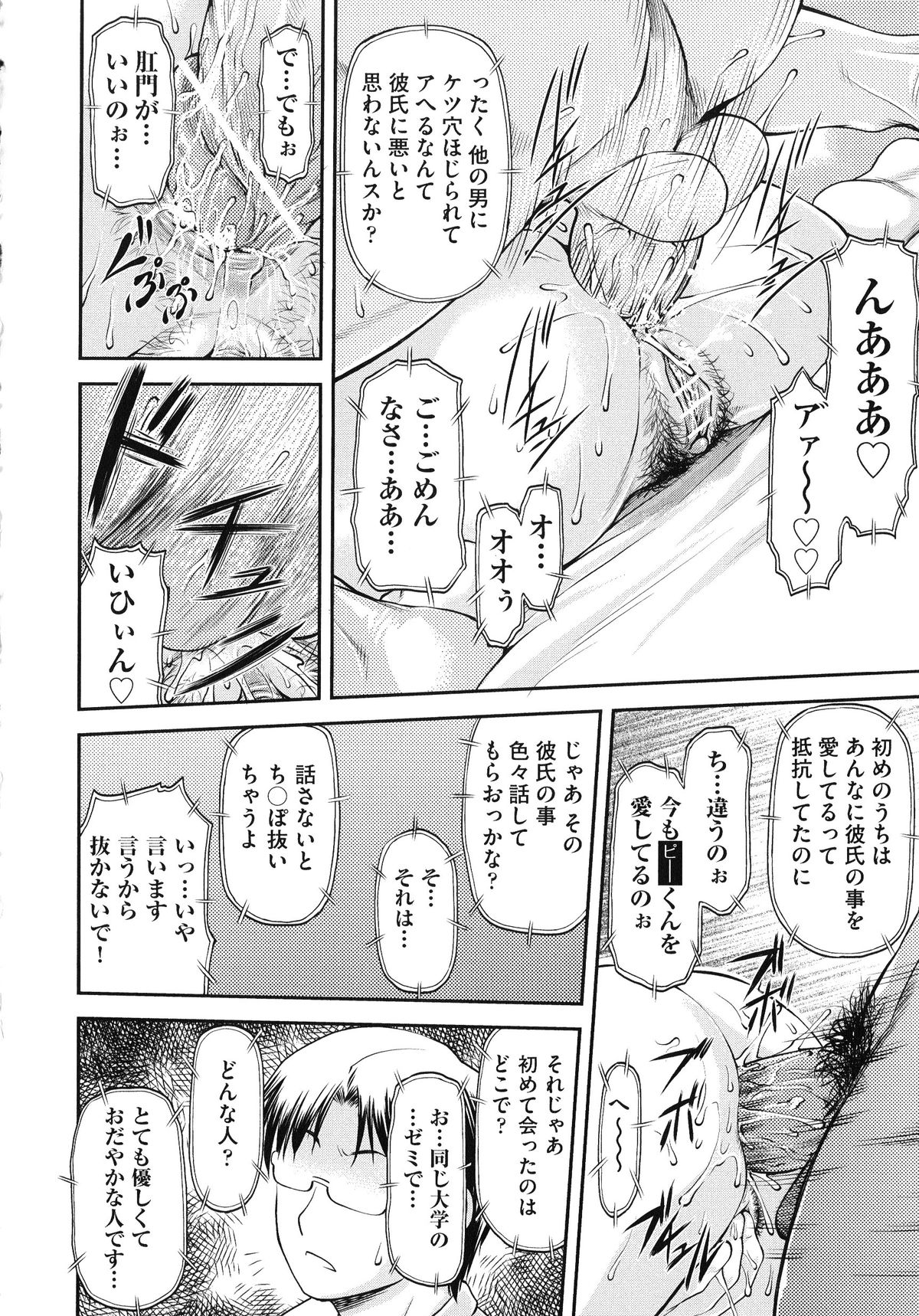 【エロ漫画】毎回彼氏とデートしたあと、ヤリチン男に犯され続ける巨乳美人JD…何度も調教されて淫乱になっていき、ハメ撮り調教浮気セックスで寝取られ淫乱絶頂【流一本：純愛コラプス２】