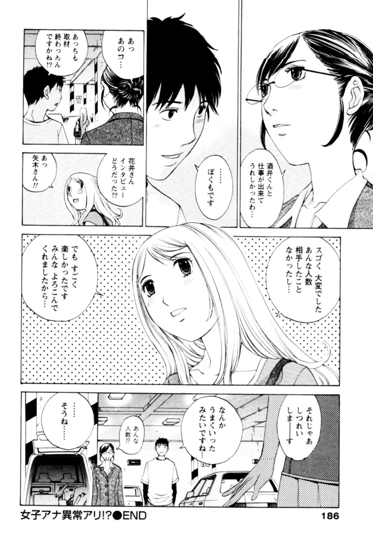 【エロ漫画】枕営業させられちゃう女子アナ…オナニーを披露して騎乗位でバックで生ハメ中出しいちゃラブセックスしちゃう【はらざきたくま：女子アナ異常アリ!】