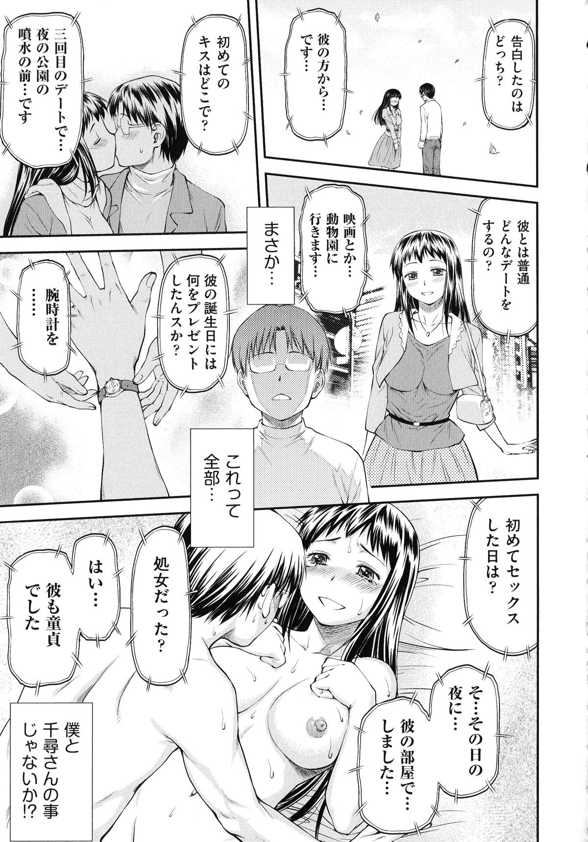 【エロ漫画】毎回彼氏とデートしたあと、ヤリチン男に犯され続ける巨乳美人JD…何度も調教されて淫乱になっていき、ハメ撮り調教浮気セックスで寝取られ淫乱絶頂【流一本：純愛コラプス２】