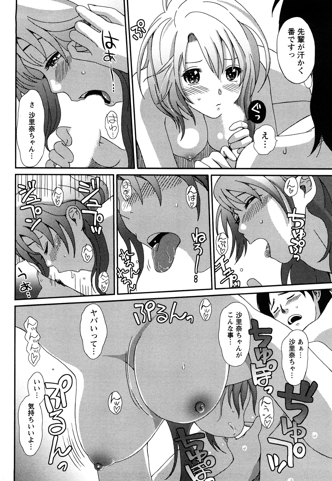 【エロ漫画】バスタオル姿で先輩を誘惑しちゃう淫乱巨乳のお姉さん…乳首舐めや騎乗位で生ハメ中出しいちゃラブセックスしちゃう【椋蔵：イロドリ】