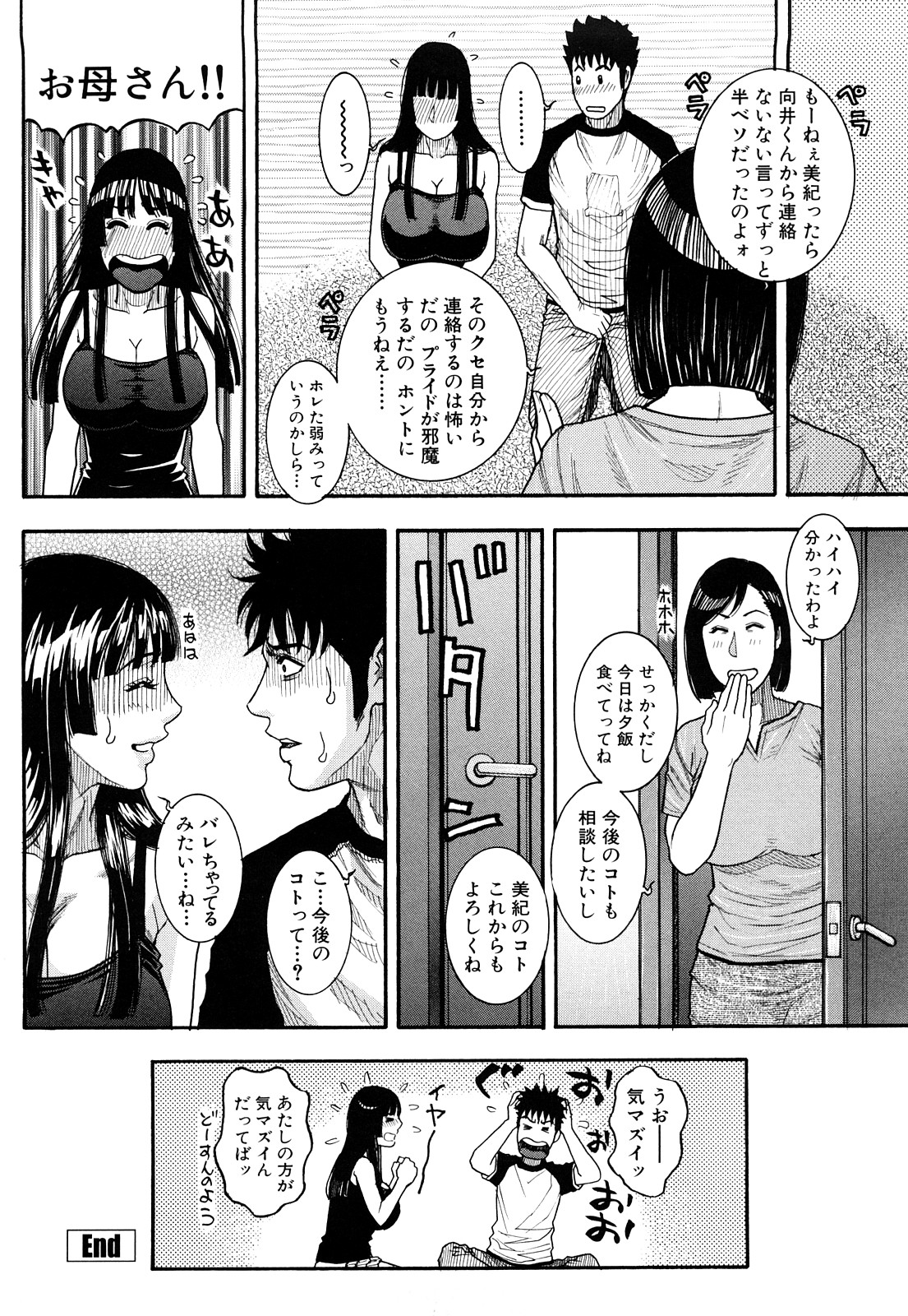 【エロ漫画】ショタを誘惑しちゃう巨乳の淫乱お姉さん…手コキやフェラをして生ハメ中出しいちゃラブセックスで絶頂アクメ堕ちしちゃう【琴吹かづき：Days 9 Cross road】