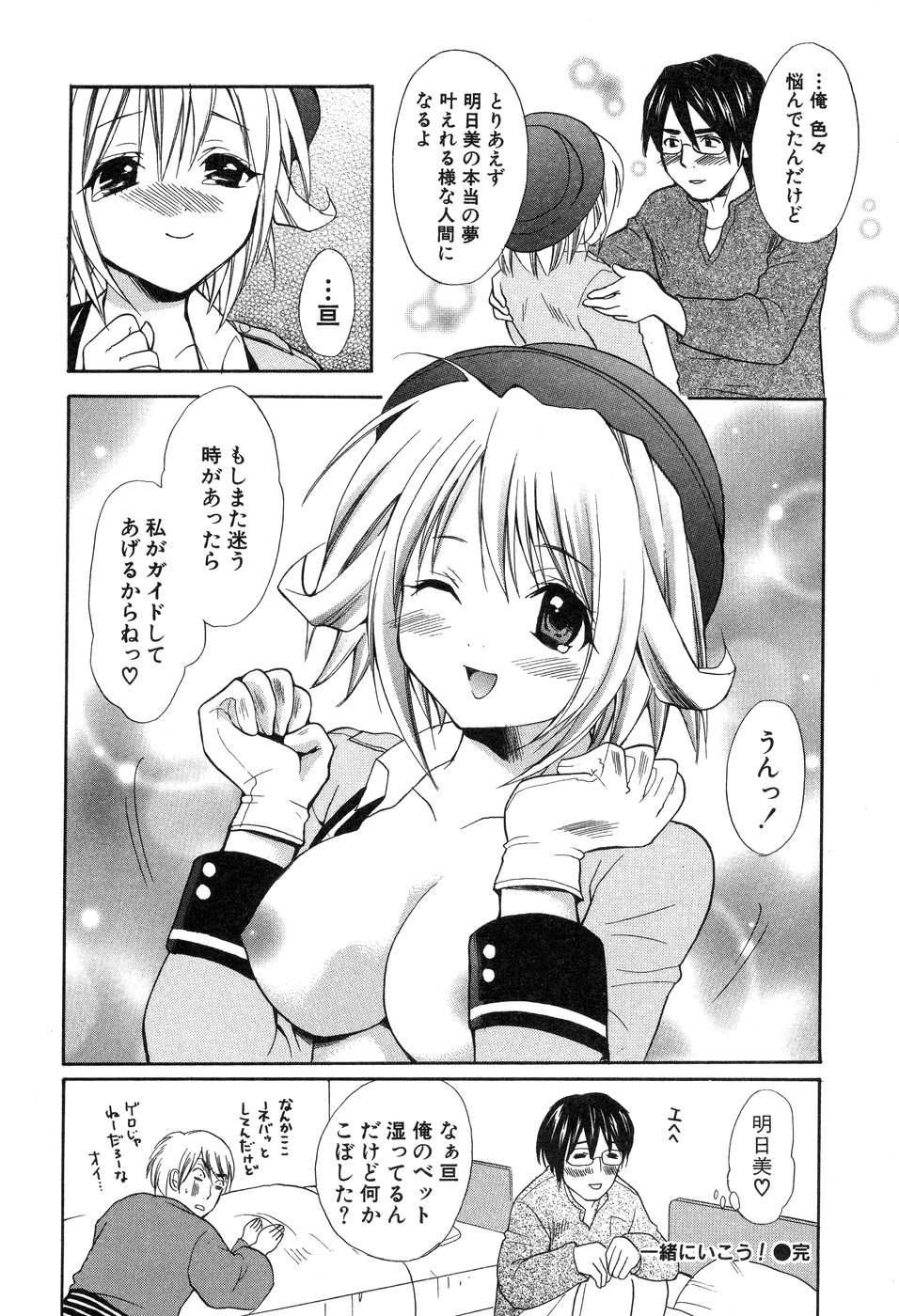 【エロ漫画】高校の同級生を再開したバスガイドのお姉さん…彼の部屋で乳首責めや手マンで生ハメ中出しいちゃラブセックスで絶頂アクメ堕ちしちゃう【花村鳥郎：第9話 一緒にいこう!】