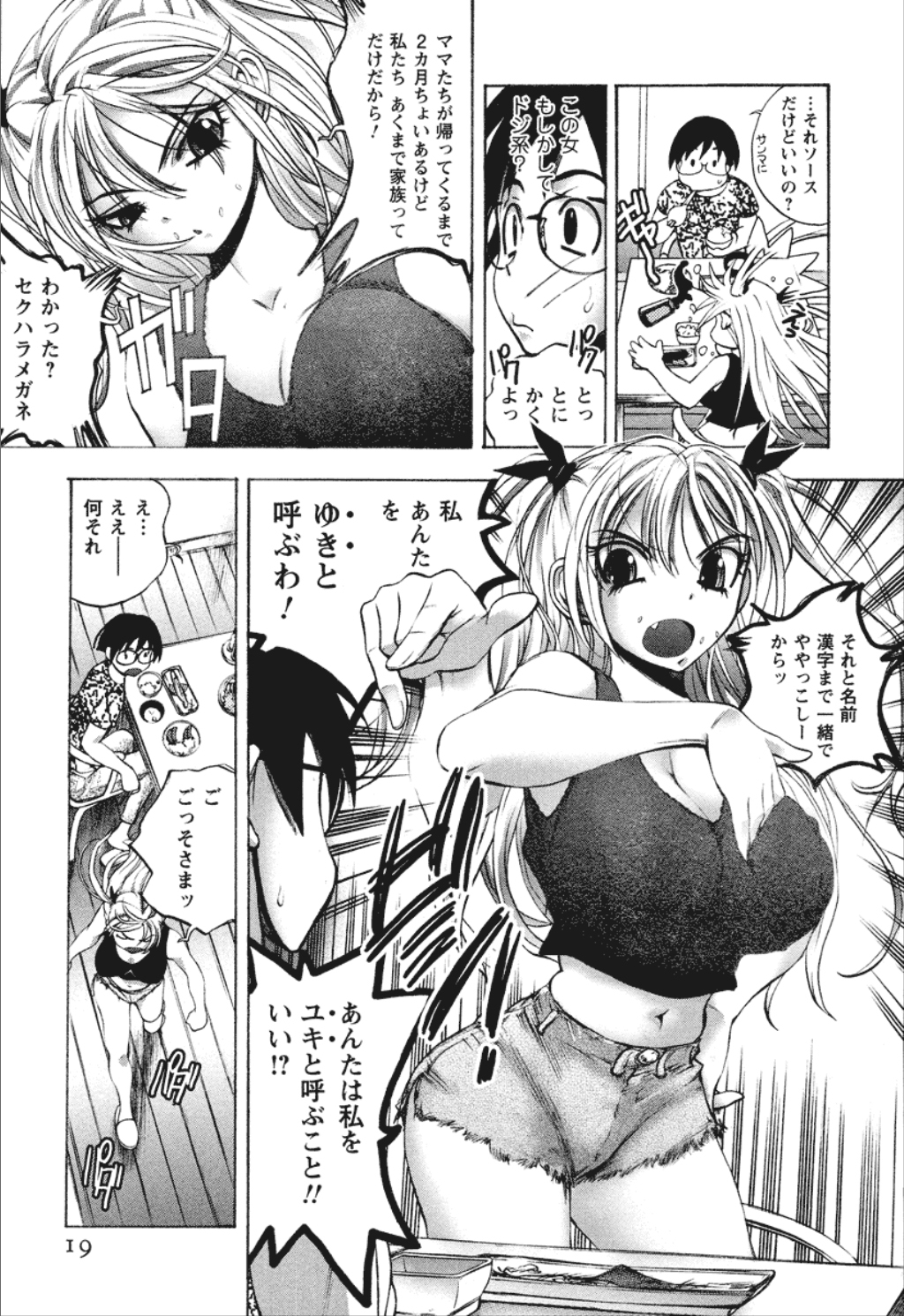 【エロ漫画】いっしょにお風呂に入って誘惑しちゃうムチムチ巨乳のJK…おっぱい揉みや騎乗位で生ハメ中出しいちゃラブセックスで絶頂イキしちゃう【ゆうきつむぎ：第1話[同棲開始ツ!]】