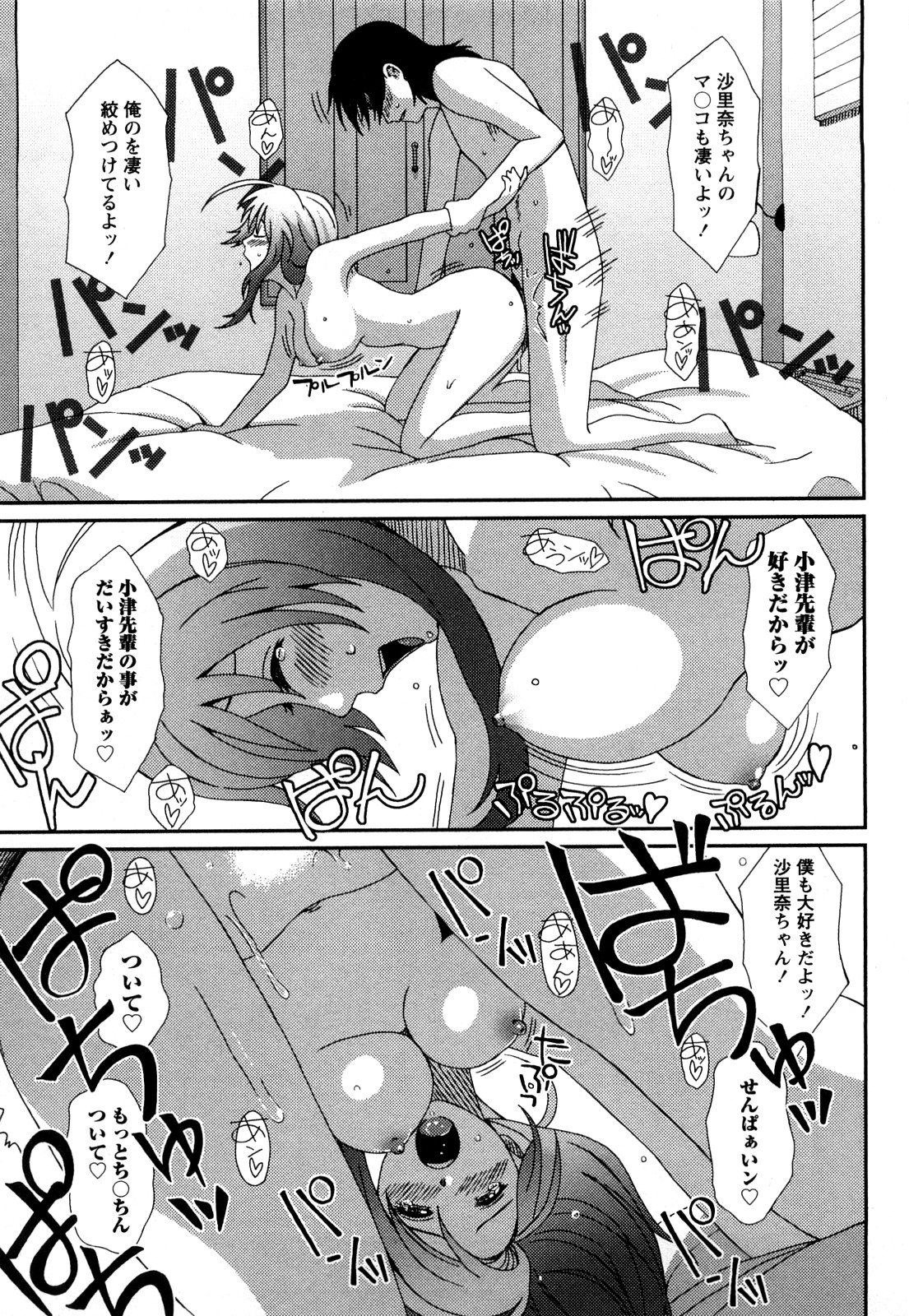 【エロ漫画】バスタオル姿で先輩を誘惑しちゃう淫乱巨乳のお姉さん…乳首舐めや騎乗位で生ハメ中出しいちゃラブセックスしちゃう【椋蔵：イロドリ】