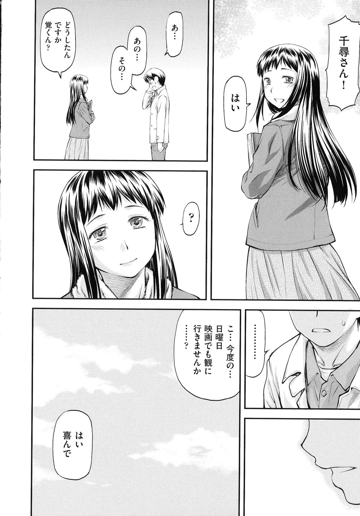 【エロ漫画】毎回彼氏とデートしたあと、ヤリチン男に犯され続ける巨乳美人JD…何度も調教されて淫乱になっていき、ハメ撮り調教浮気セックスで寝取られ淫乱絶頂【流一本：純愛コラプス２】