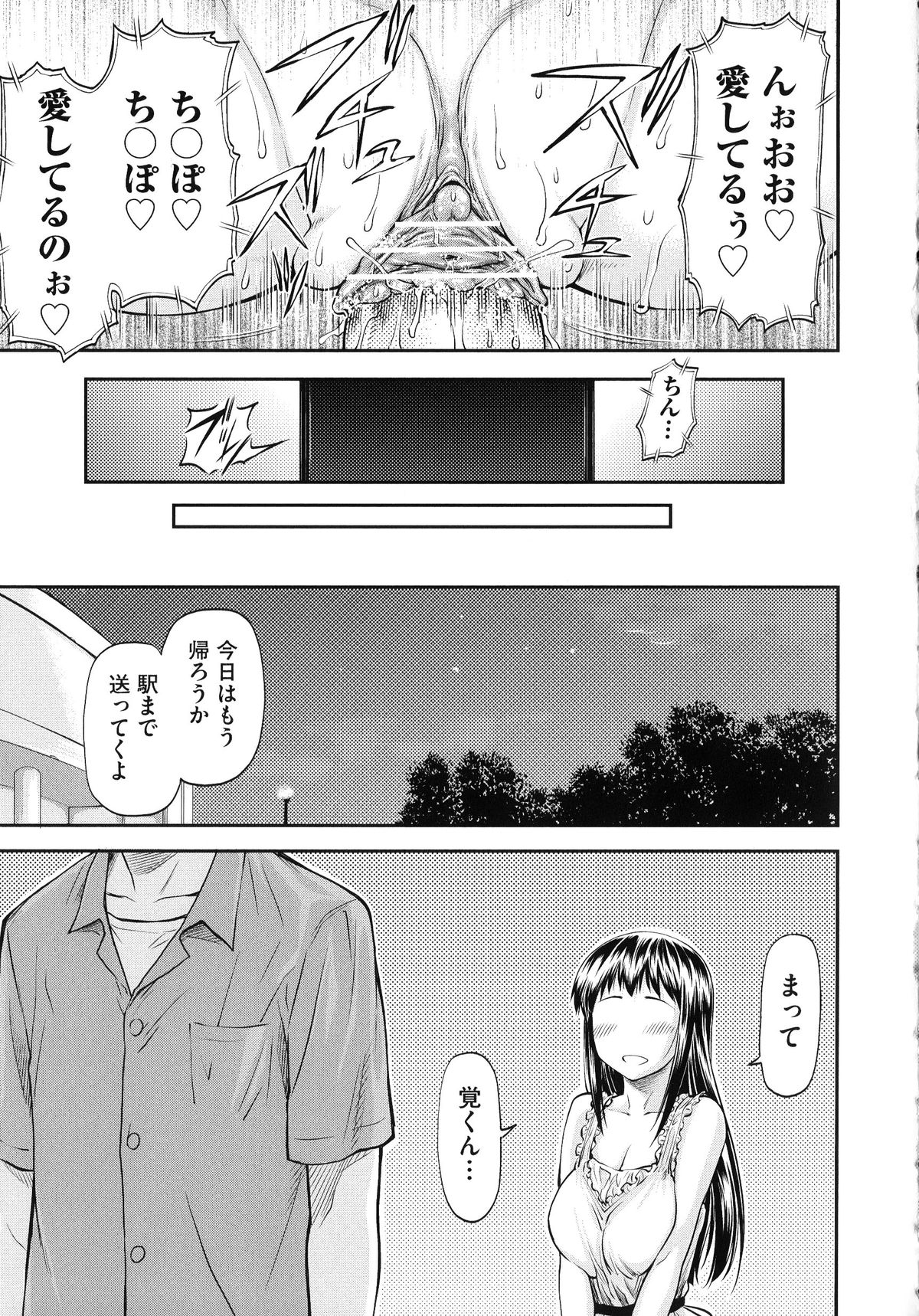 【エロ漫画】毎回彼氏とデートしたあと、ヤリチン男に犯され続ける巨乳美人JD…何度も調教されて淫乱になっていき、ハメ撮り調教浮気セックスで寝取られ淫乱絶頂【流一本：純愛コラプス２】