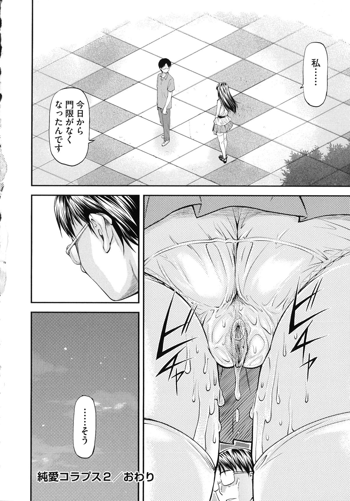 【エロ漫画】毎回彼氏とデートしたあと、ヤリチン男に犯され続ける巨乳美人JD…何度も調教されて淫乱になっていき、ハメ撮り調教浮気セックスで寝取られ淫乱絶頂【流一本：純愛コラプス２】