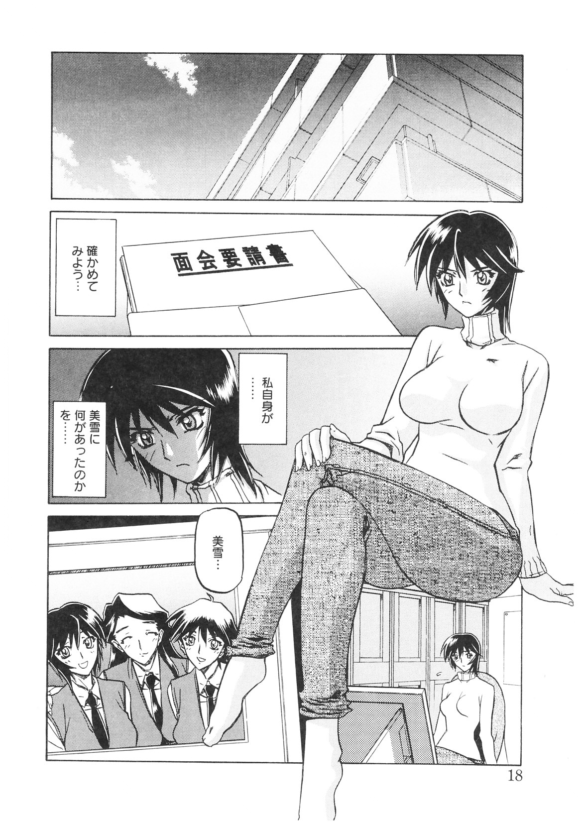 【エロ漫画】催眠術の洗脳で犯罪行為をしている組織に潜入捜査する女刑事！エレベーターに乗って気がついたら淫乱になる催眠術をかけられていて性奴隷になってしまう巨乳女刑事【山文京伝：READINESS】