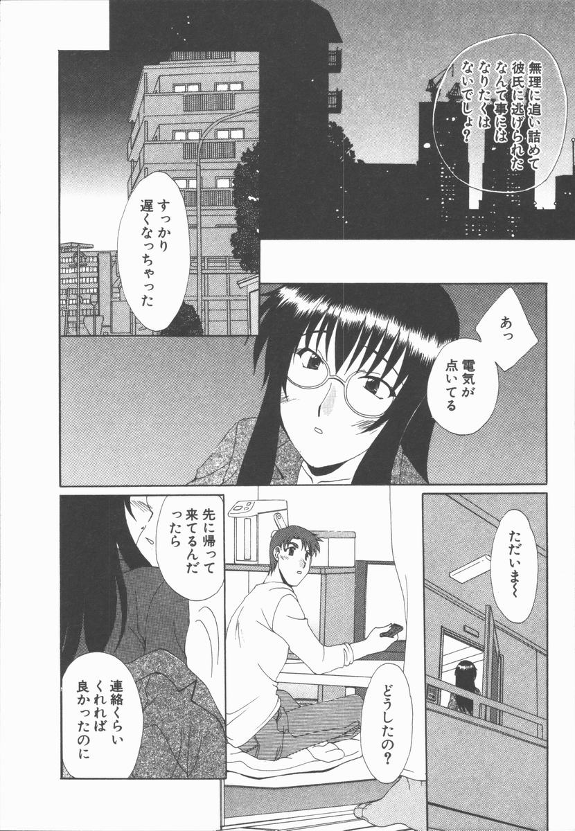 【エロ漫画】彼にキスをして誘惑しちゃうメガネの彼女…興奮した彼におっぱい揉みや騎乗位で生ハメ中出しいちゃラブセックスしちゃう【黒河澪：二人の心…】