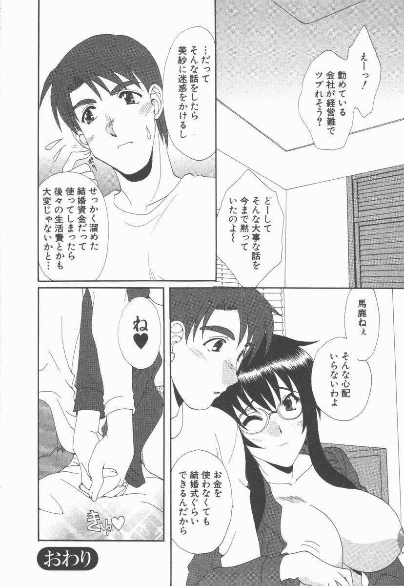 【エロ漫画】彼にキスをして誘惑しちゃうメガネの彼女…興奮した彼におっぱい揉みや騎乗位で生ハメ中出しいちゃラブセックスしちゃう【黒河澪：二人の心…】