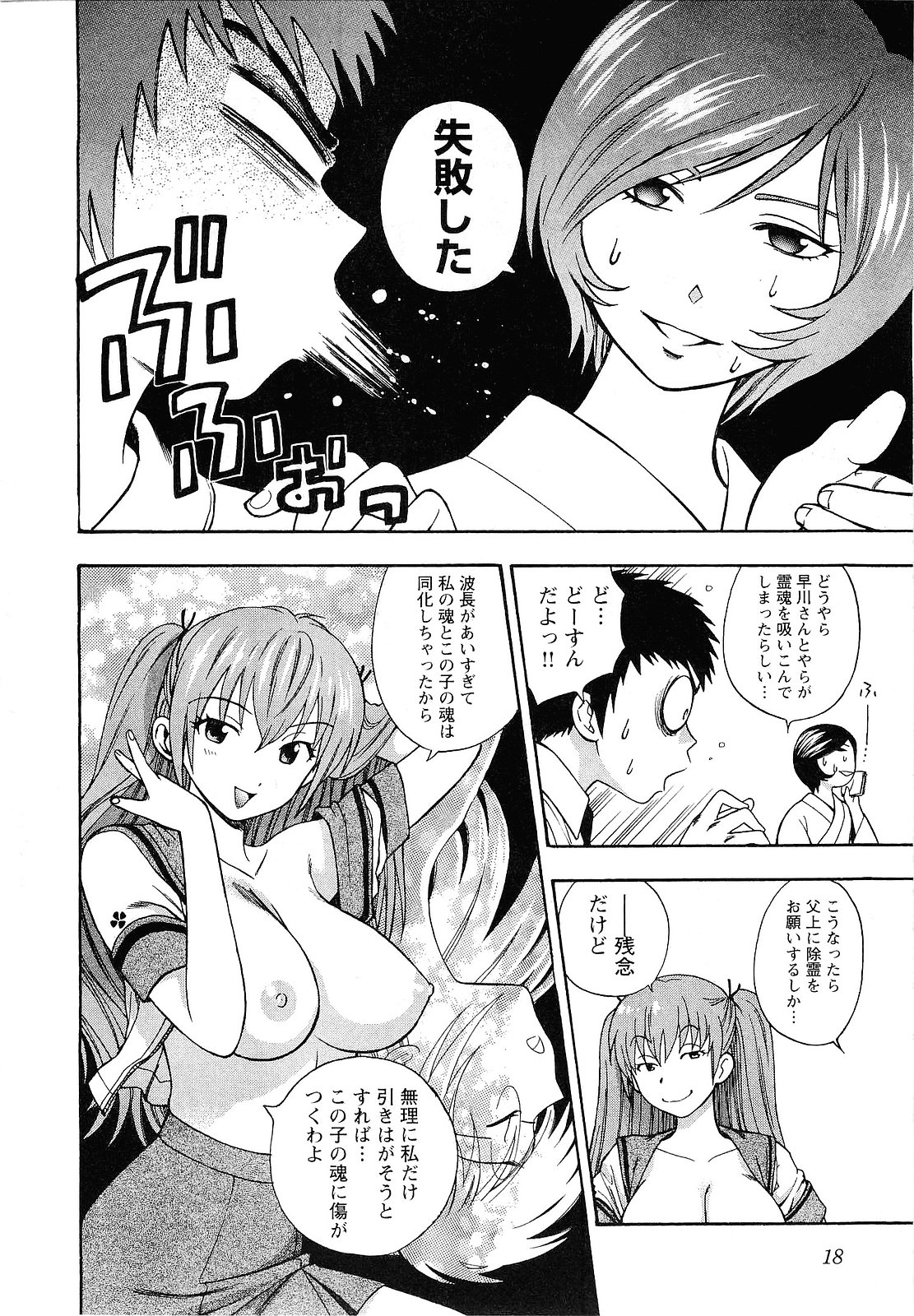【エロ漫画】除霊をするといきなり全裸で現れるビッチあ巨乳の幽霊…セックスしてくれれば成仏できると要求してトロ顔で誘惑しちゃう【東鉄神：一祓い☆もも登場!】