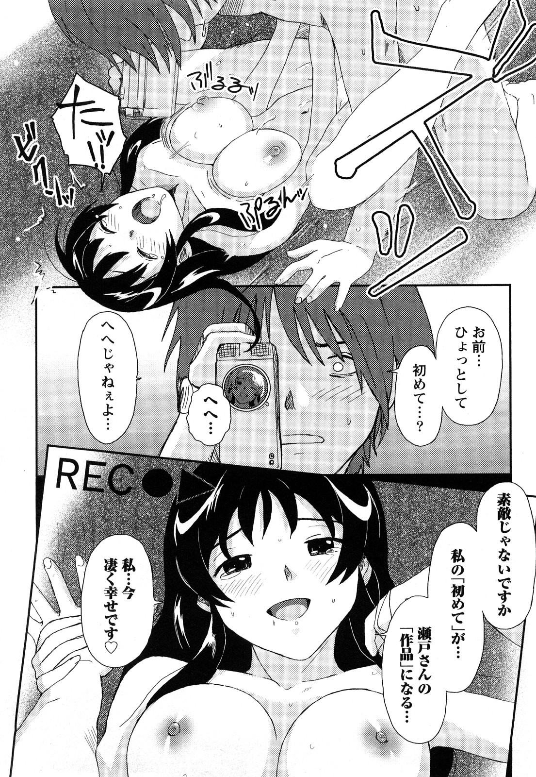 【エロ漫画】大好きな彼の作品のためハメ撮りをしちゃう巨乳のお姉さん…フェラをしてバックや騎乗位で生ハメしていちゃラブ中出しセックスで絶頂イキしちゃう【椋蔵：case.1 アオシネ】