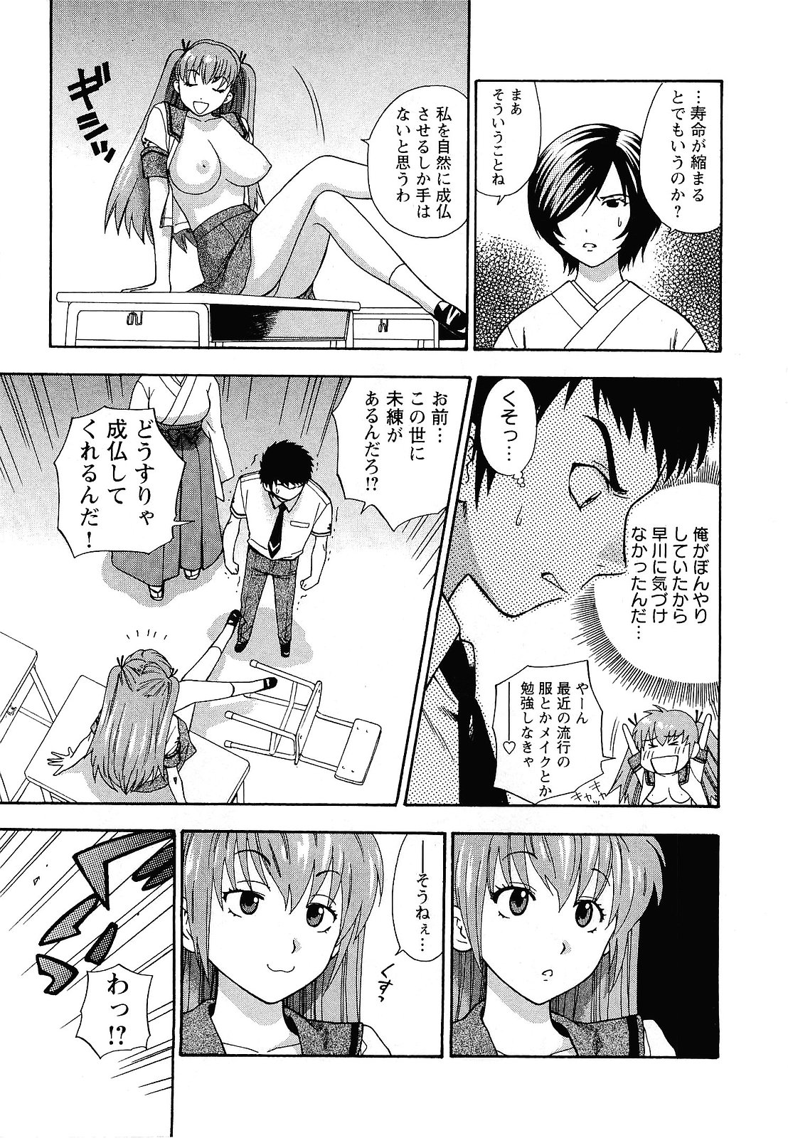 【エロ漫画】除霊をするといきなり全裸で現れるビッチあ巨乳の幽霊…セックスしてくれれば成仏できると要求してトロ顔で誘惑しちゃう【東鉄神：一祓い☆もも登場!】