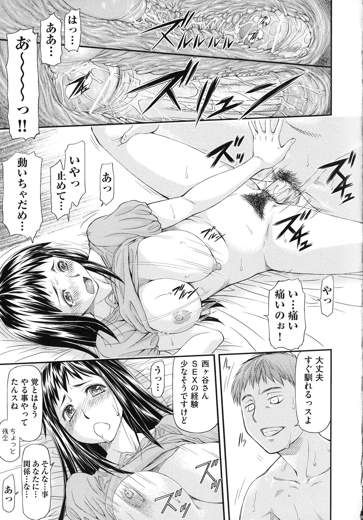 【エロ漫画】デートをドタキャンされたほんわか女子が他の男とのデートでラブホに連れ込まれて強姦されちゃう…彼氏以外のチンポが気持ちよすぎて何度も中出しされて彼氏から電話があっても無視して続けちゃう程夢中になっちゃう【流一本：純愛コラプス】