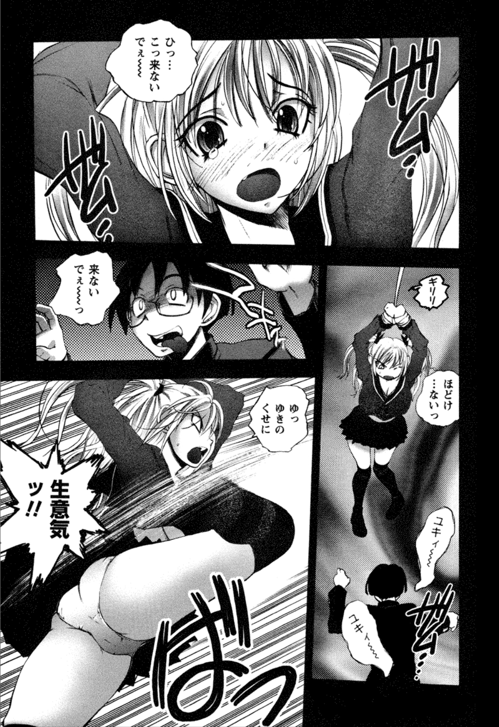 【エロ漫画】青年を呼び出して誘惑しちゃうツンデレJK…おっぱい揉みや顔面騎乗位で感じてしまいトロ顔になっちゃう【ゆうきつむぎ：第2話 [ユキにくらっ☆】