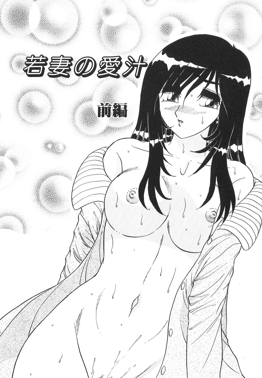 【エロ漫画】メールの指示で公衆の場でおしっこさせられちゃう変態人妻…男たちに犯され感じてしまい輪姦レイプで絶頂イキしちゃう【春風サキ：若妻の愛汁】
