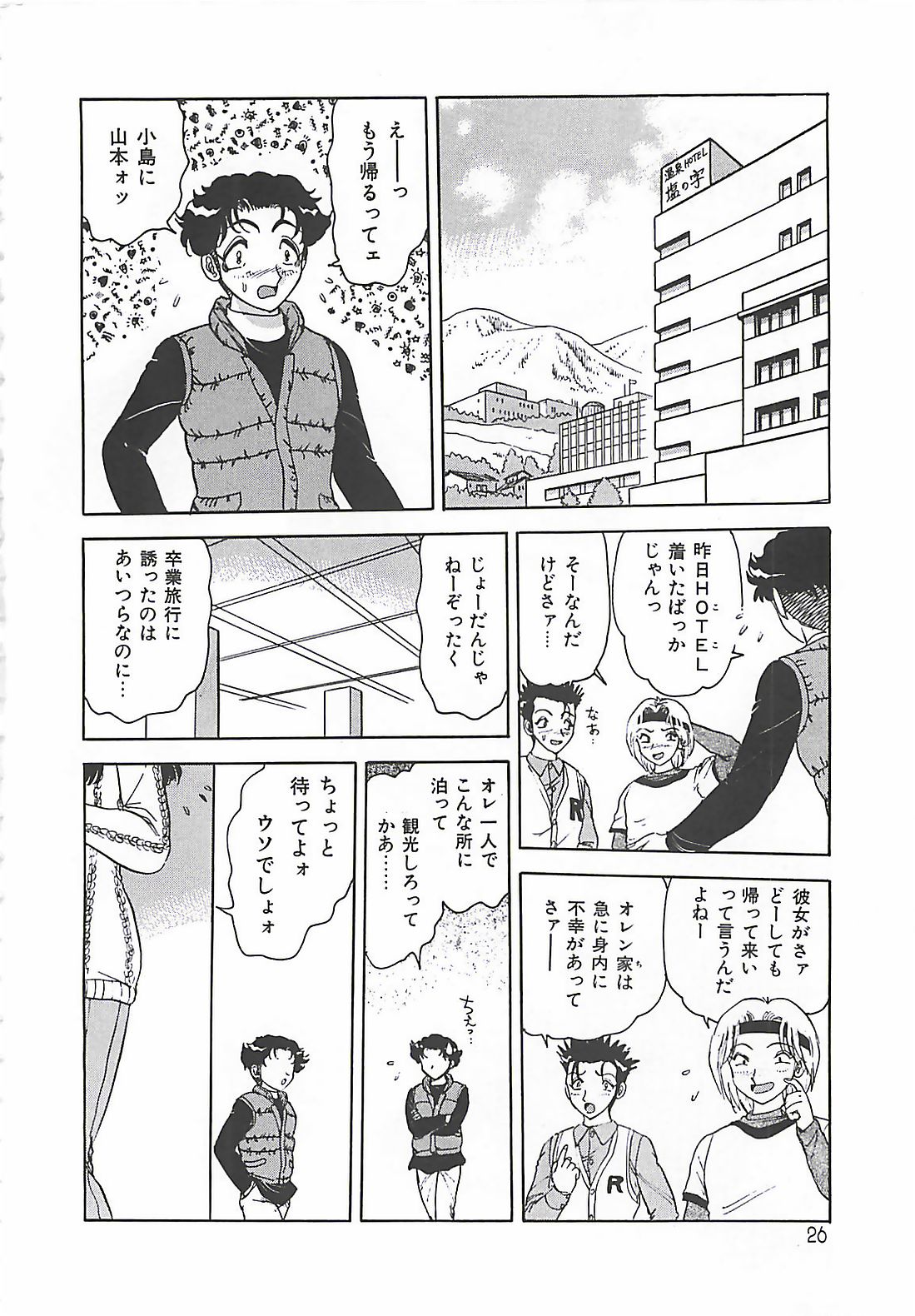 【エロ漫画】卒業旅行にショタ生徒を誘惑しちゃう淫乱巨乳の女教師…ご奉仕フェラをして生ハメ中出しいちゃラブセックスで絶頂アクメ堕ちしちゃう【春風サキ：卒業旅行の夜には…】
