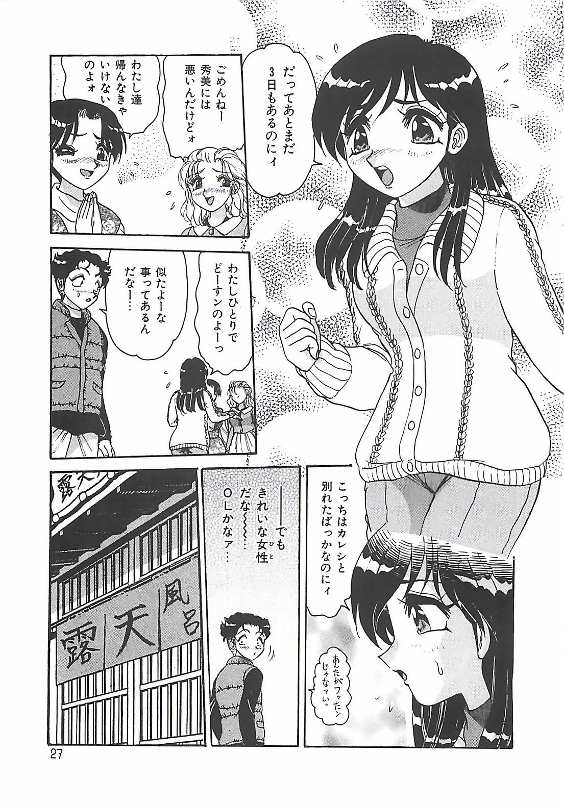 【エロ漫画】卒業旅行にショタ生徒を誘惑しちゃう淫乱巨乳の女教師…ご奉仕フェラをして生ハメ中出しいちゃラブセックスで絶頂アクメ堕ちしちゃう【春風サキ：卒業旅行の夜には…】