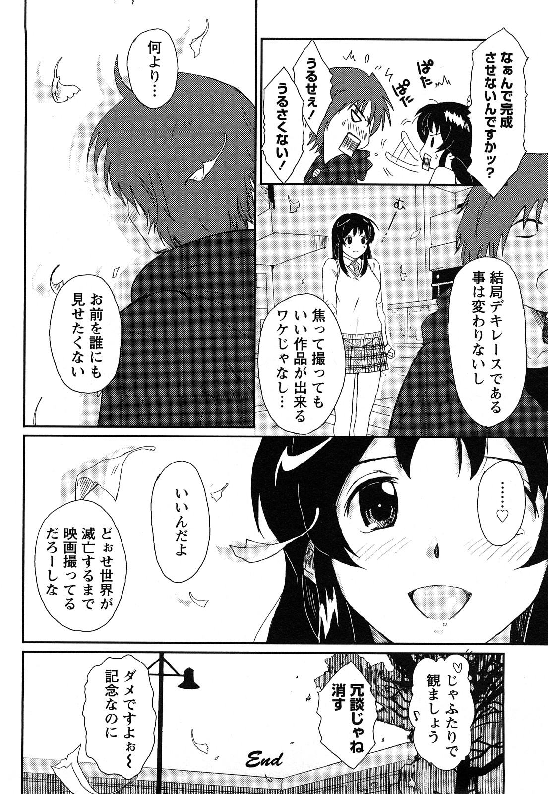 【エロ漫画】大好きな彼の作品のためハメ撮りをしちゃう巨乳のお姉さん…フェラをしてバックや騎乗位で生ハメしていちゃラブ中出しセックスで絶頂イキしちゃう【椋蔵：case.1 アオシネ】