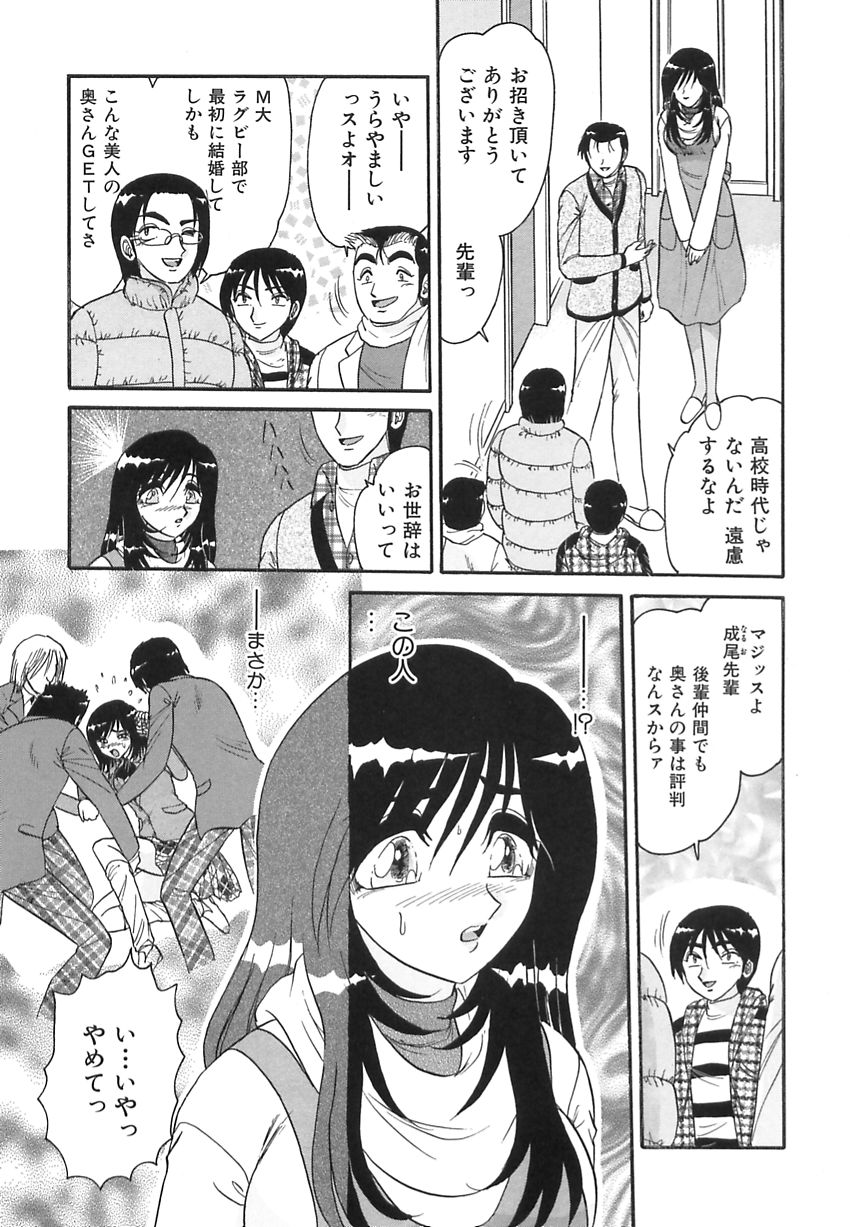 【エロ漫画】メールの指示で公衆の場でおしっこさせられちゃう変態人妻…男たちに犯され感じてしまい輪姦レイプで絶頂イキしちゃう【春風サキ：若妻の愛汁】