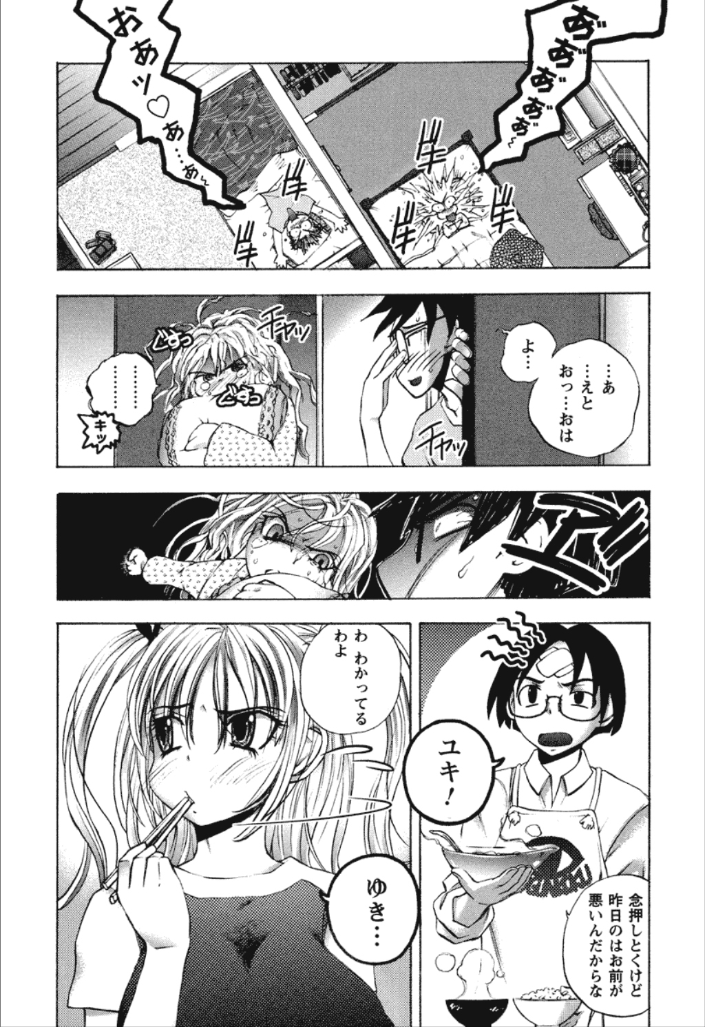 【エロ漫画】青年を呼び出して誘惑しちゃうツンデレJK…おっぱい揉みや顔面騎乗位で感じてしまいトロ顔になっちゃう【ゆうきつむぎ：第2話 [ユキにくらっ☆】
