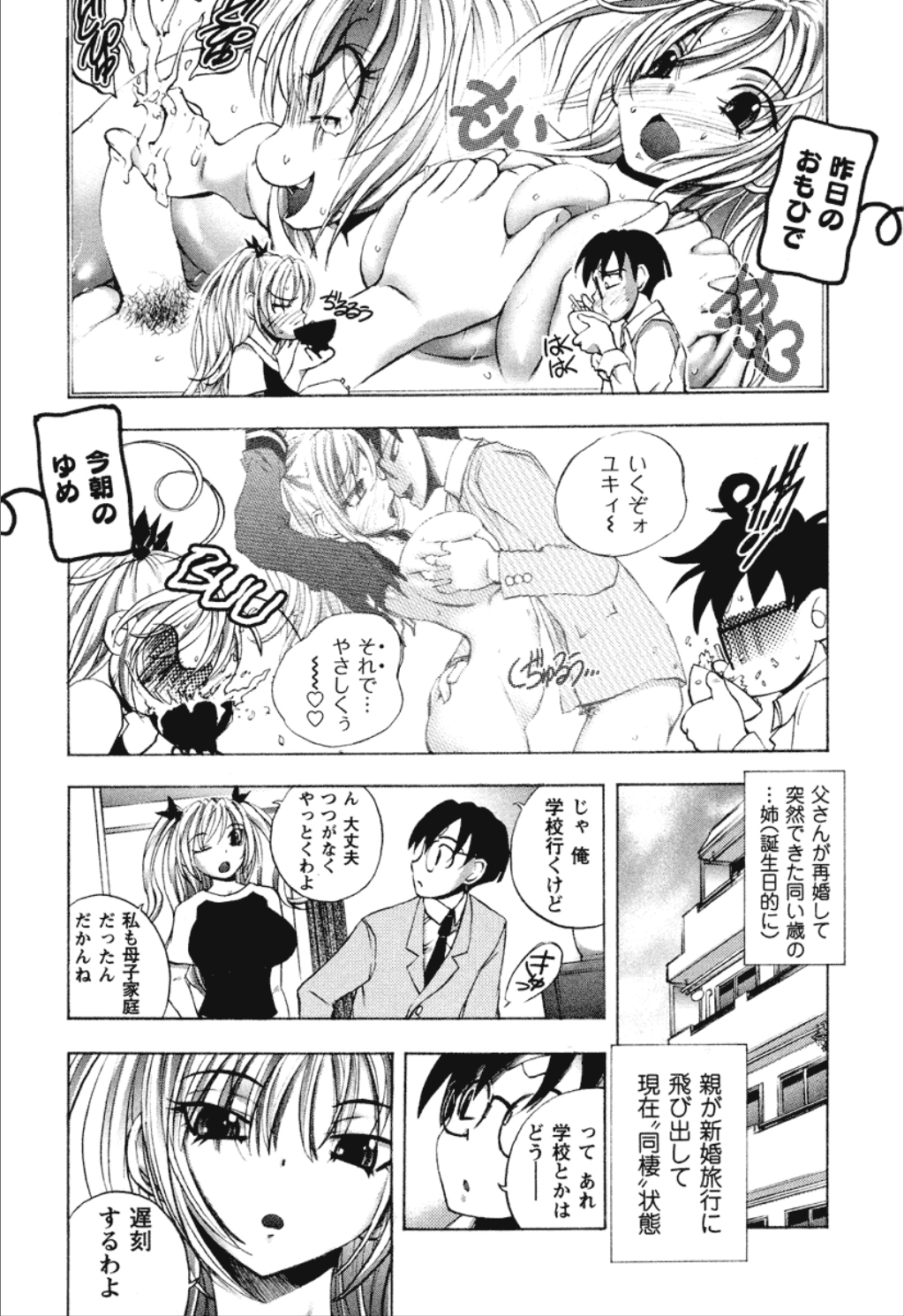【エロ漫画】青年を呼び出して誘惑しちゃうツンデレJK…おっぱい揉みや顔面騎乗位で感じてしまいトロ顔になっちゃう【ゆうきつむぎ：第2話 [ユキにくらっ☆】