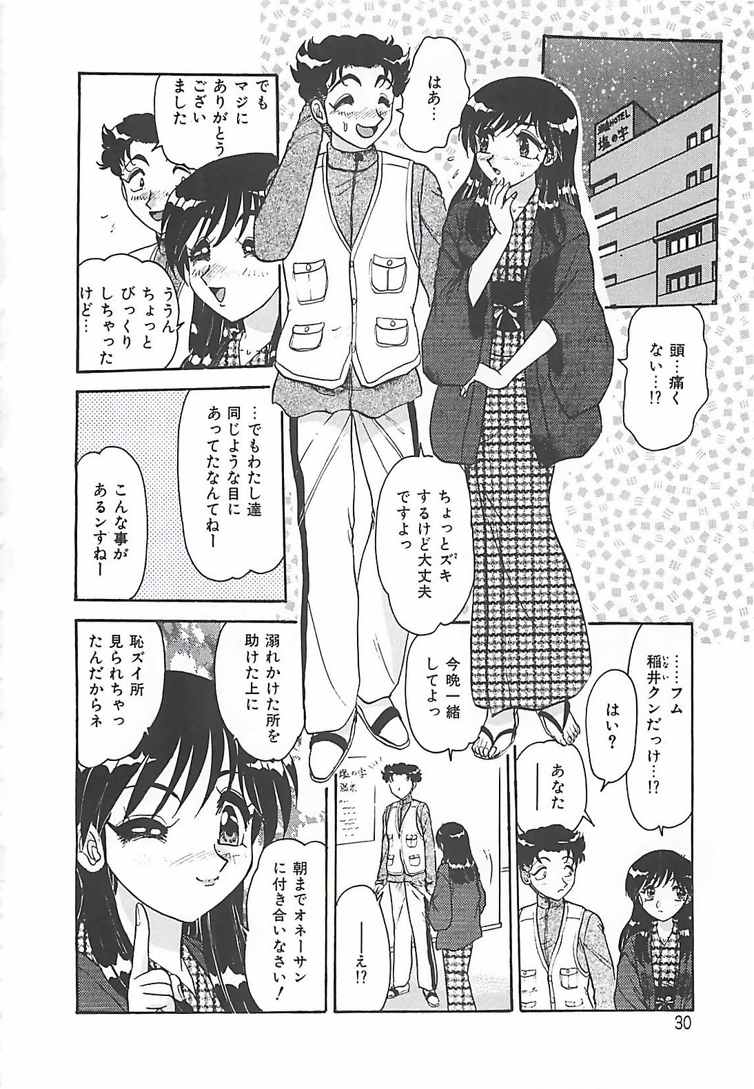 【エロ漫画】卒業旅行にショタ生徒を誘惑しちゃう淫乱巨乳の女教師…ご奉仕フェラをして生ハメ中出しいちゃラブセックスで絶頂アクメ堕ちしちゃう【春風サキ：卒業旅行の夜には…】