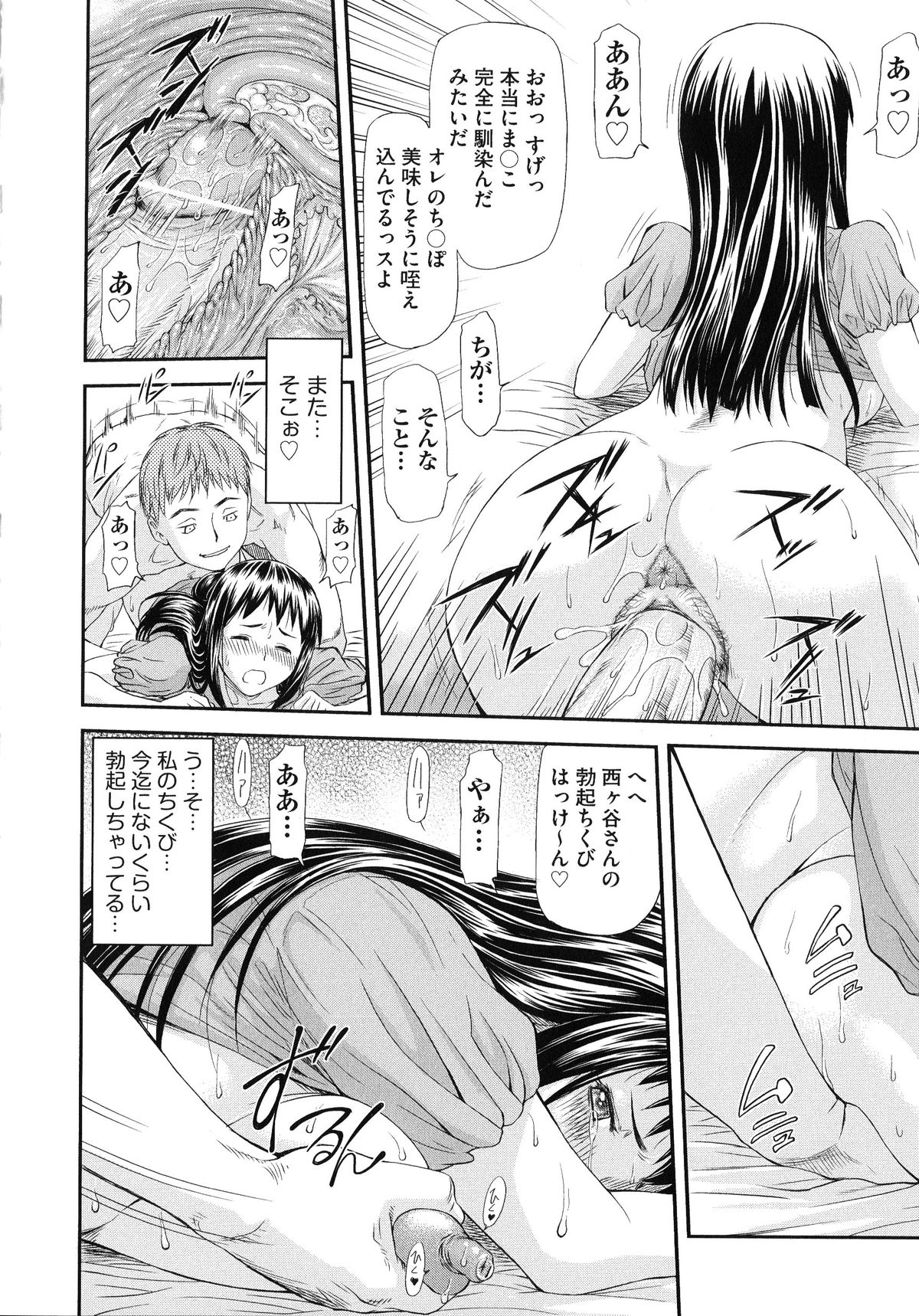 【エロ漫画】デートをドタキャンされたほんわか女子が他の男とのデートでラブホに連れ込まれて強姦されちゃう…彼氏以外のチンポが気持ちよすぎて何度も中出しされて彼氏から電話があっても無視して続けちゃう程夢中になっちゃう【流一本：純愛コラプス】