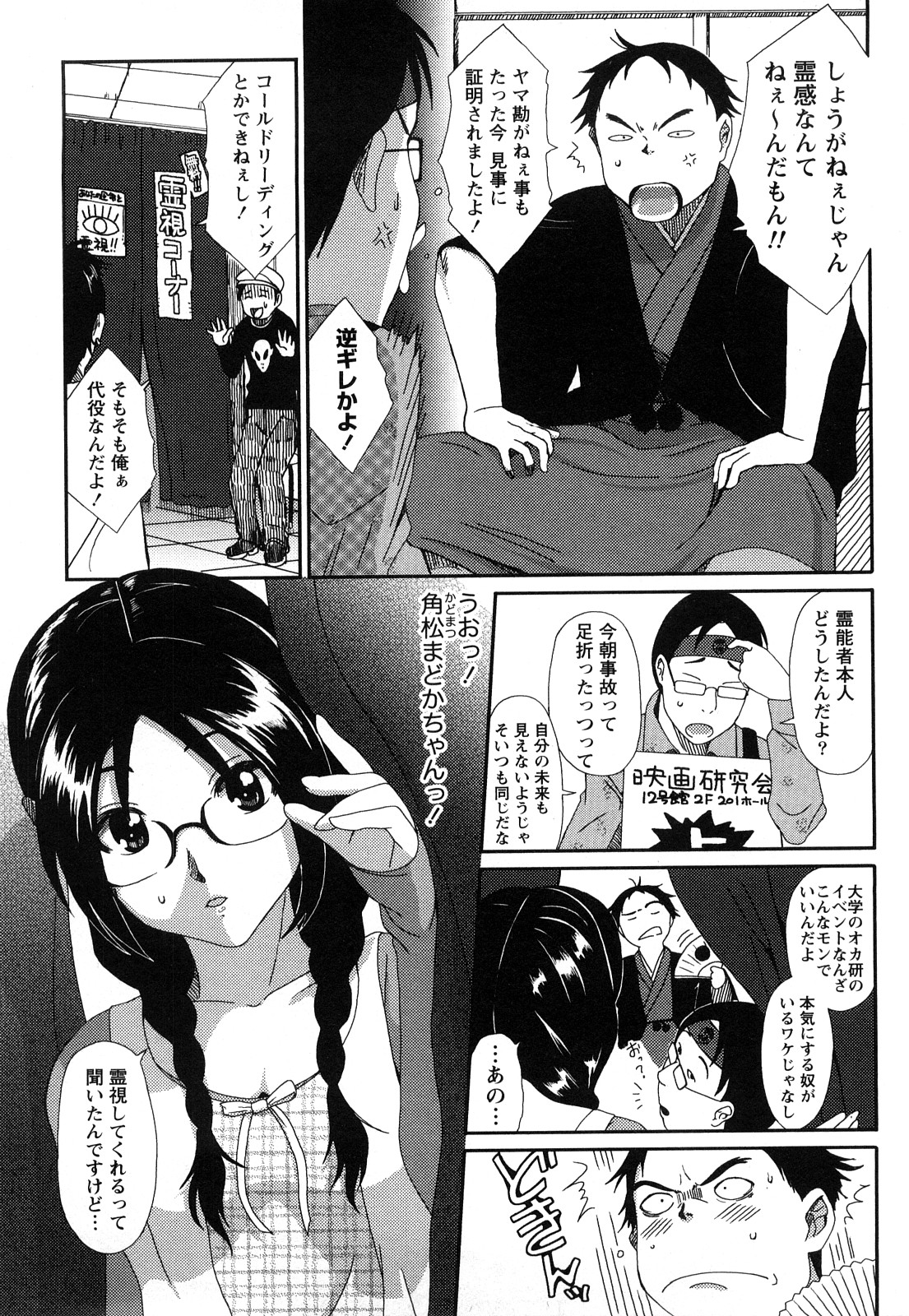 【エロ漫画】ブ男を誘惑しちゃうメガネ巨乳の淫乱お姉さん…乳首舐めやバックで生ハメ中出しいちゃラブセックスしちゃう【椋蔵：case.2 パーピュアソウル】