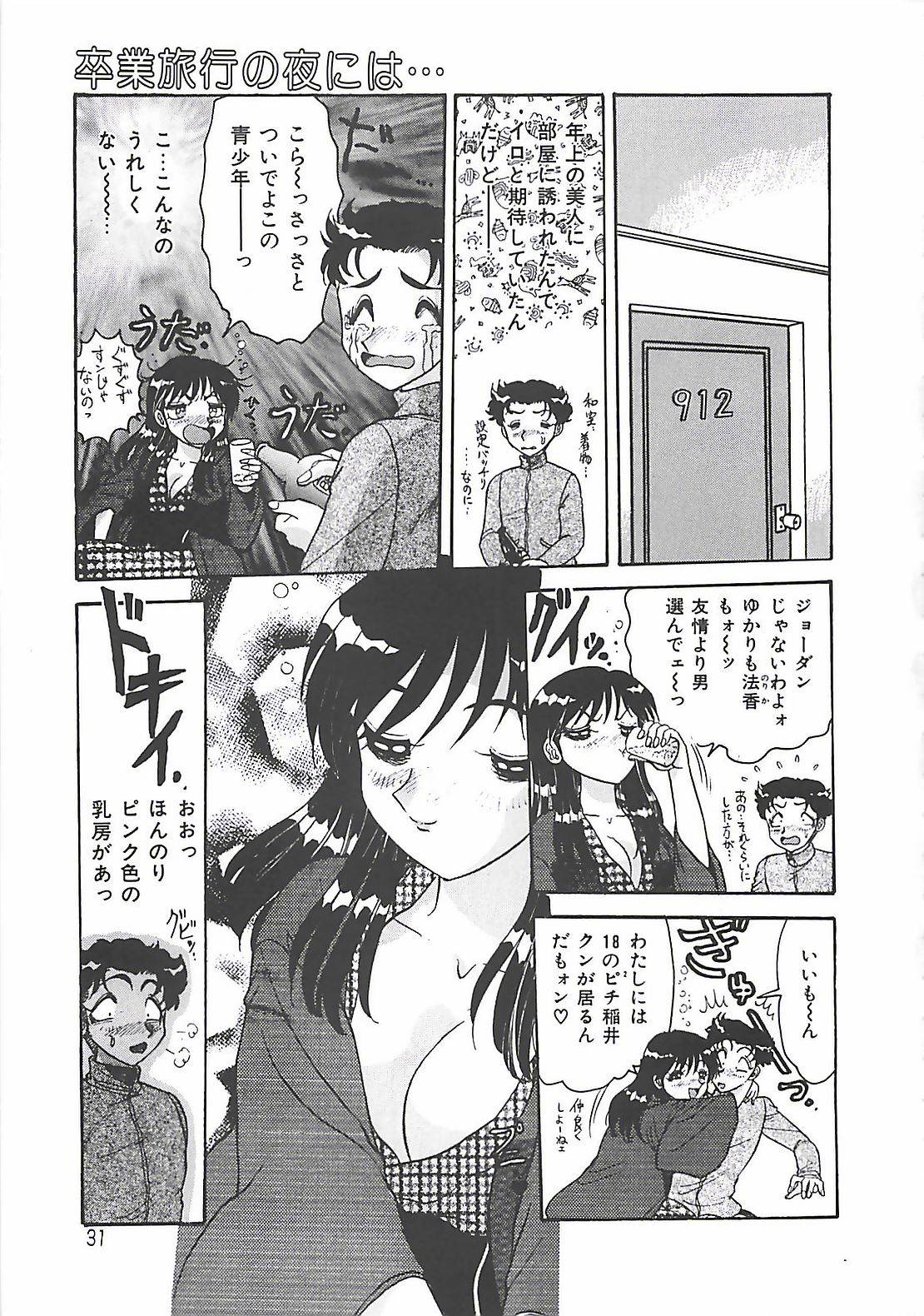 【エロ漫画】卒業旅行にショタ生徒を誘惑しちゃう淫乱巨乳の女教師…ご奉仕フェラをして生ハメ中出しいちゃラブセックスで絶頂アクメ堕ちしちゃう【春風サキ：卒業旅行の夜には…】