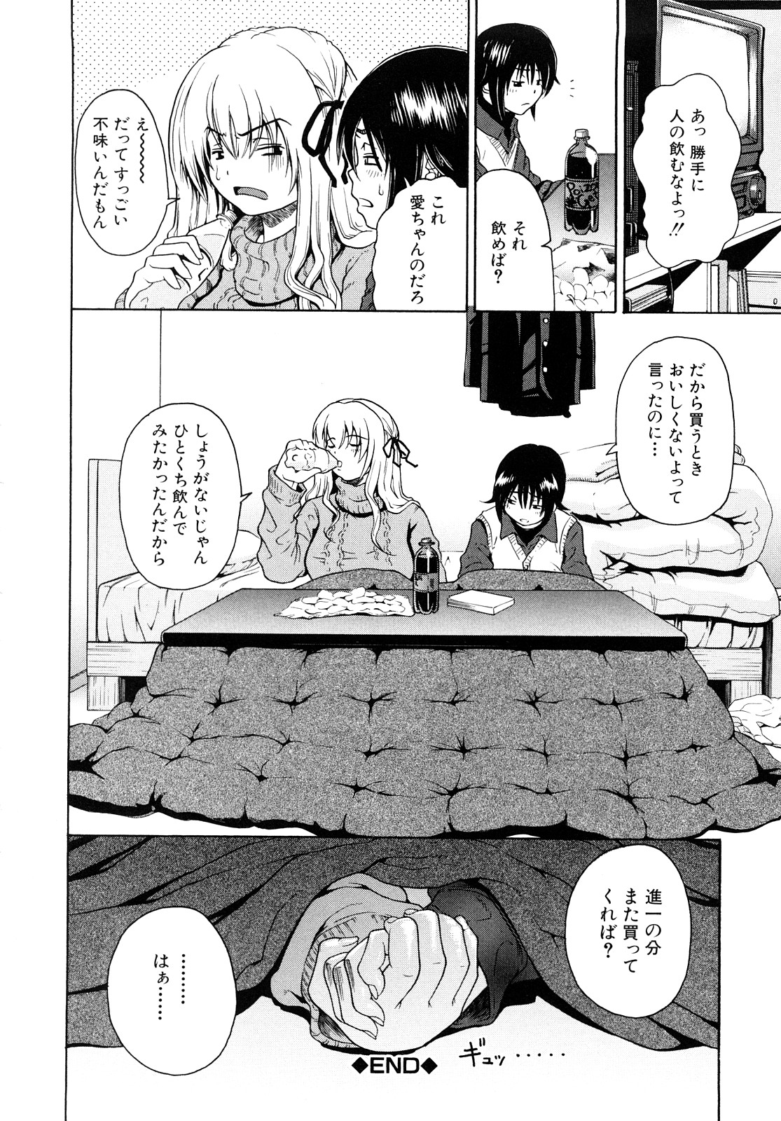 【エロ漫画】幼馴染のJC少女から、彼が相手をしてくれないから彼氏のかわりに「体貸せ」と言われてしまった男の子は、暇つぶしにからかっているんだろうなぁ～と思っていたものの本当に手コキをされてしまいそのまま制服姿の彼女と、６９で手マンクンニで潮吹きやフェラチオで口内射精からイチャラブ中出しセックス【養酒オヘペ：ホンキ？エンギ？】