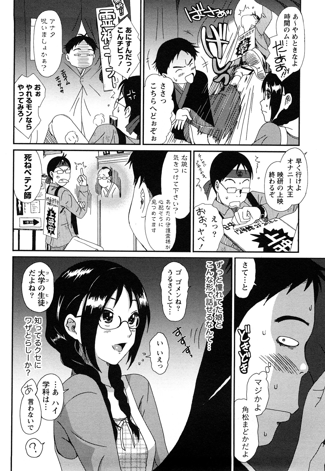 【エロ漫画】ブ男を誘惑しちゃうメガネ巨乳の淫乱お姉さん…乳首舐めやバックで生ハメ中出しいちゃラブセックスしちゃう【椋蔵：case.2 パーピュアソウル】