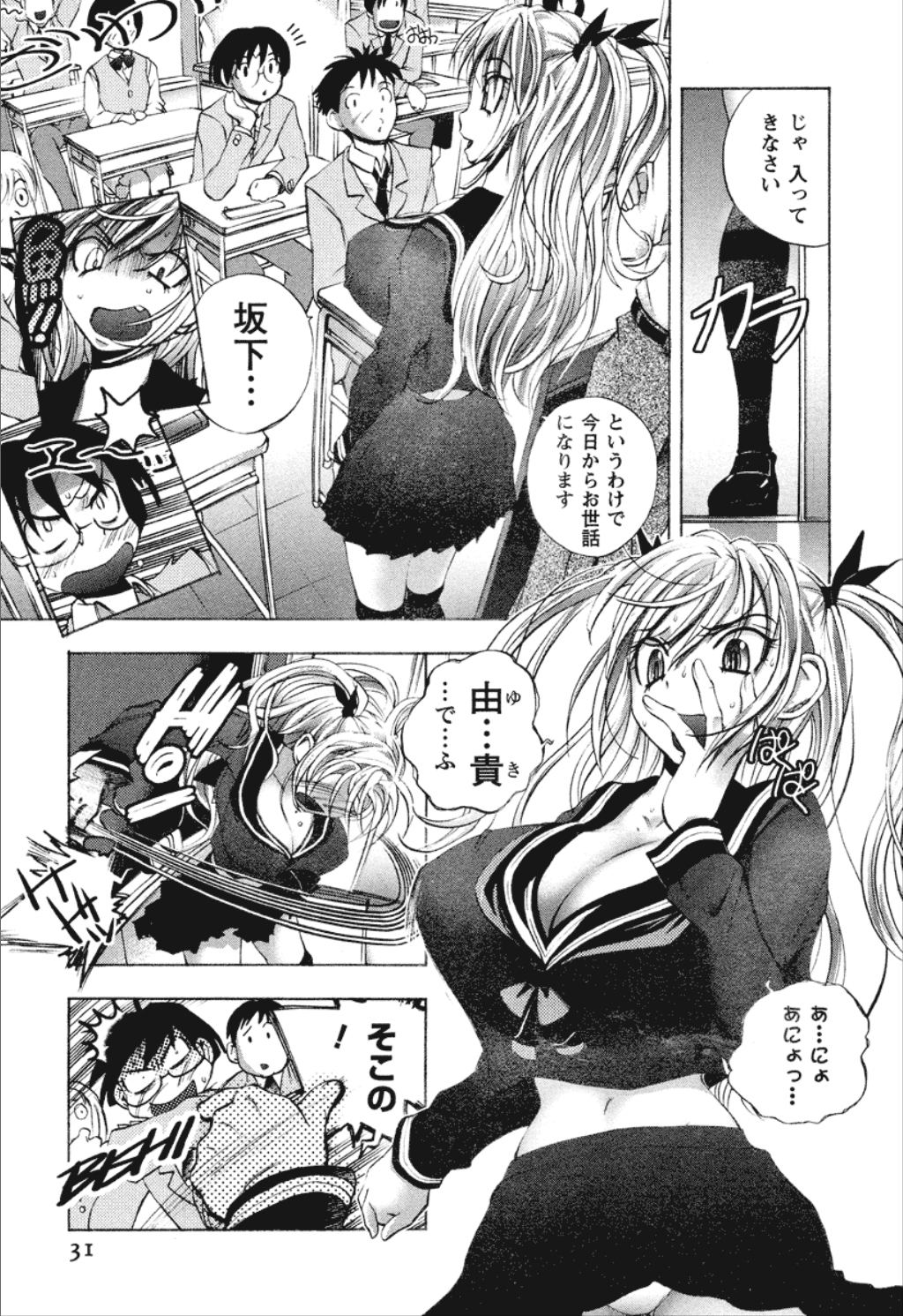 【エロ漫画】青年を呼び出して誘惑しちゃうツンデレJK…おっぱい揉みや顔面騎乗位で感じてしまいトロ顔になっちゃう【ゆうきつむぎ：第2話 [ユキにくらっ☆】
