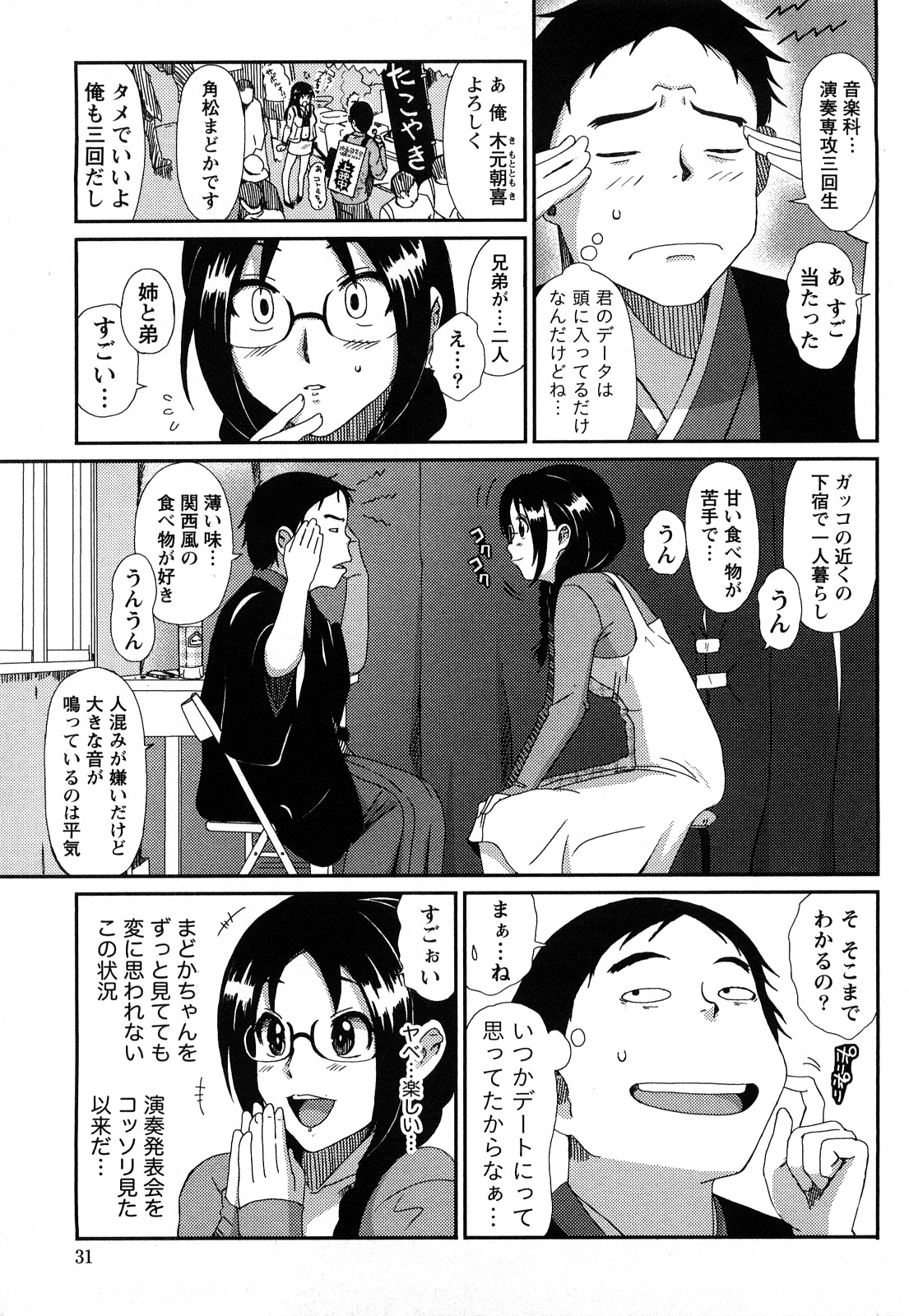 【エロ漫画】ブ男を誘惑しちゃうメガネ巨乳の淫乱お姉さん…乳首舐めやバックで生ハメ中出しいちゃラブセックスしちゃう【椋蔵：case.2 パーピュアソウル】