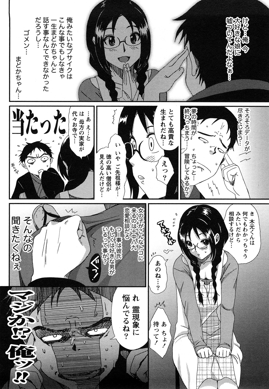 【エロ漫画】ブ男を誘惑しちゃうメガネ巨乳の淫乱お姉さん…乳首舐めやバックで生ハメ中出しいちゃラブセックスしちゃう【椋蔵：case.2 パーピュアソウル】