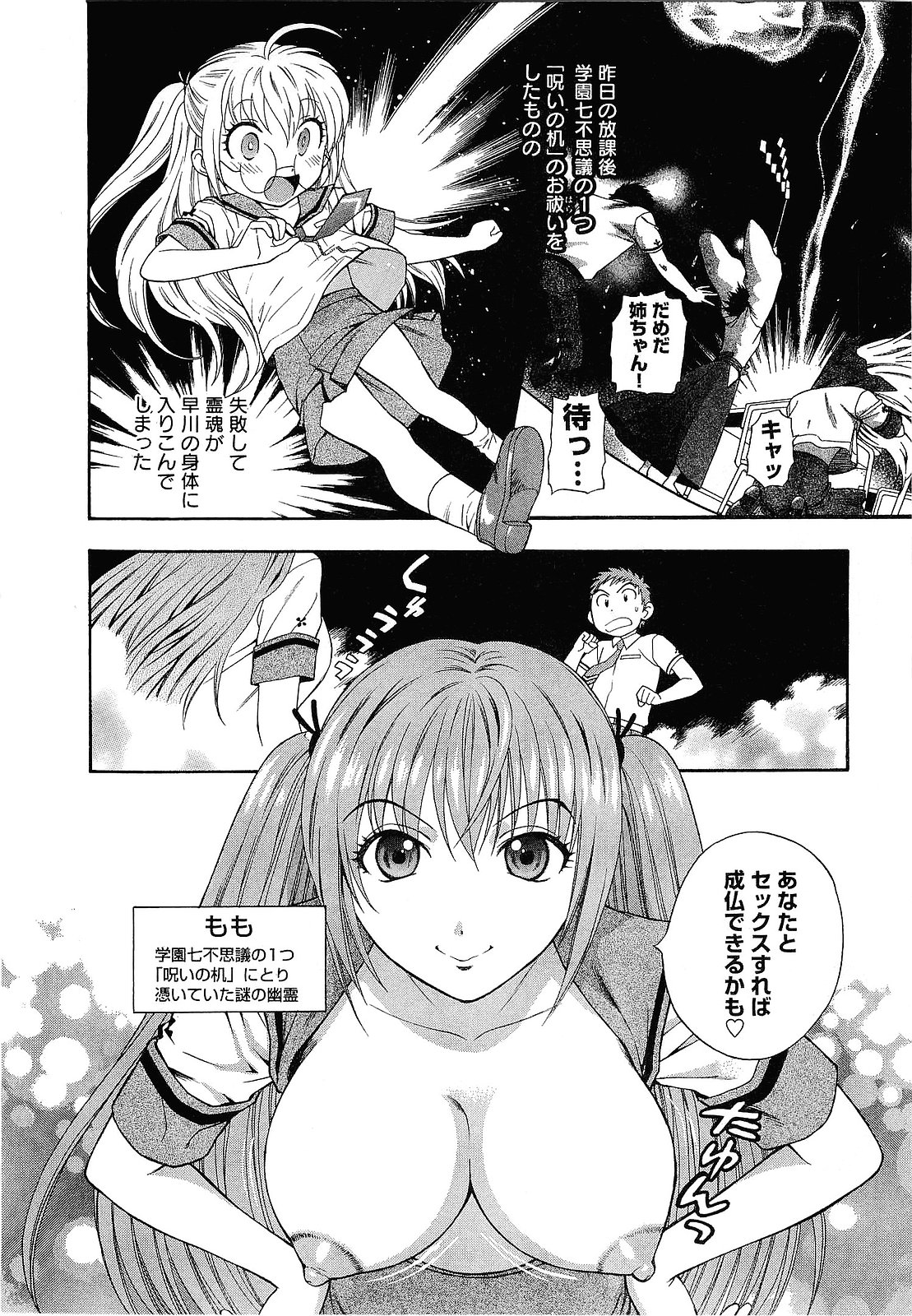 【エロ漫画】同級生を勢いで襲っちゃう淫乱JK…強引な彼女は中出しセックスを迫る！【東鉄神：二祓い★ももイッちゃう♥】