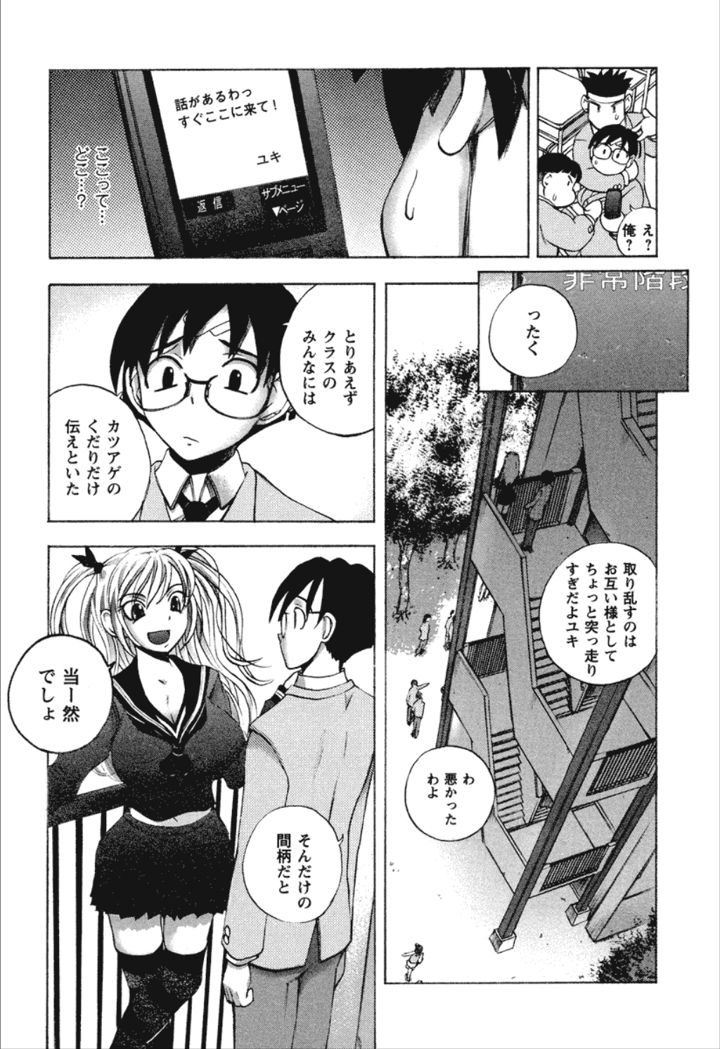 【エロ漫画】青年を呼び出して誘惑しちゃうツンデレJK…おっぱい揉みや顔面騎乗位で感じてしまいトロ顔になっちゃう【ゆうきつむぎ：第2話 [ユキにくらっ☆】