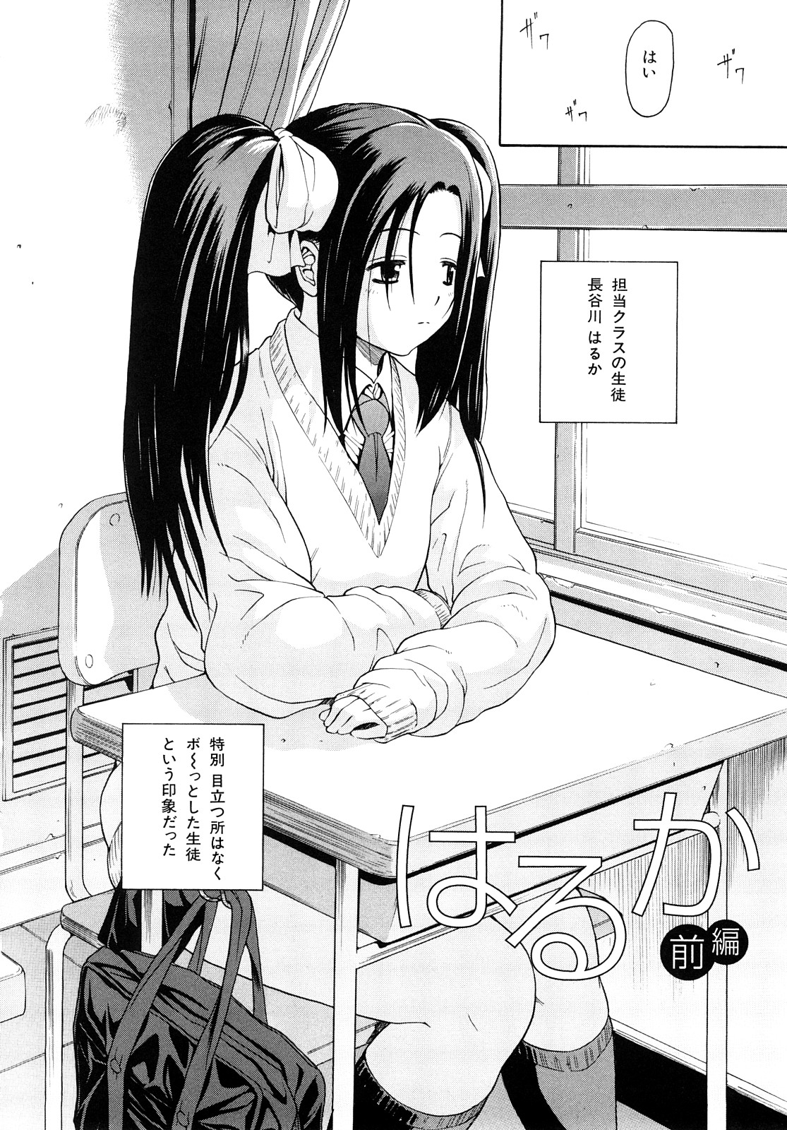 【エロ漫画】いつも無言で教室の掃除を手伝ってくれる無口なJKにいきなり発情して男教師が襲い掛かって生即ハメでJKを孕ませちゃう！【養酒オヘペ：はるか 前編】