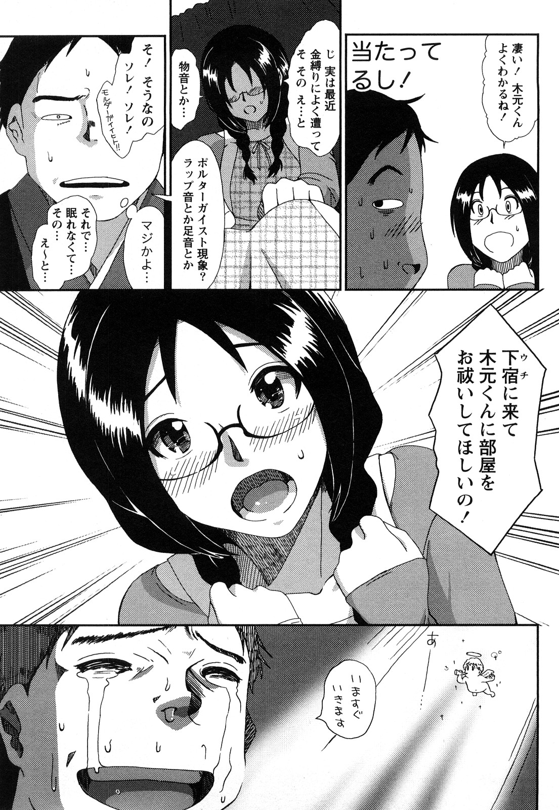 【エロ漫画】ブ男を誘惑しちゃうメガネ巨乳の淫乱お姉さん…乳首舐めやバックで生ハメ中出しいちゃラブセックスしちゃう【椋蔵：case.2 パーピュアソウル】