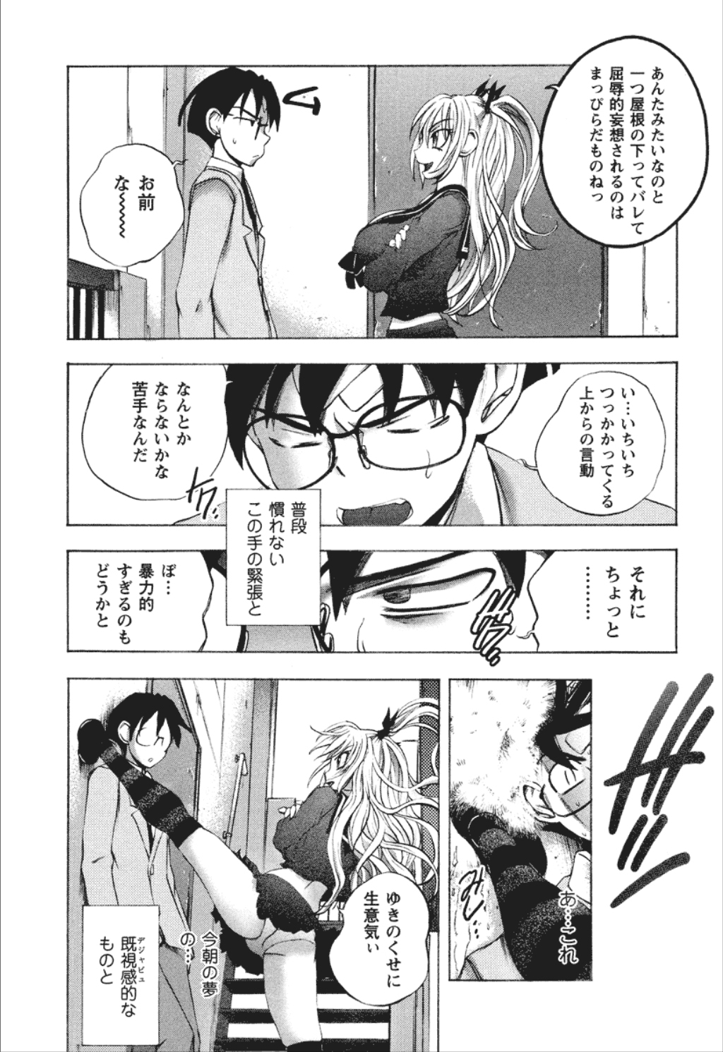 【エロ漫画】青年を呼び出して誘惑しちゃうツンデレJK…おっぱい揉みや顔面騎乗位で感じてしまいトロ顔になっちゃう【ゆうきつむぎ：第2話 [ユキにくらっ☆】
